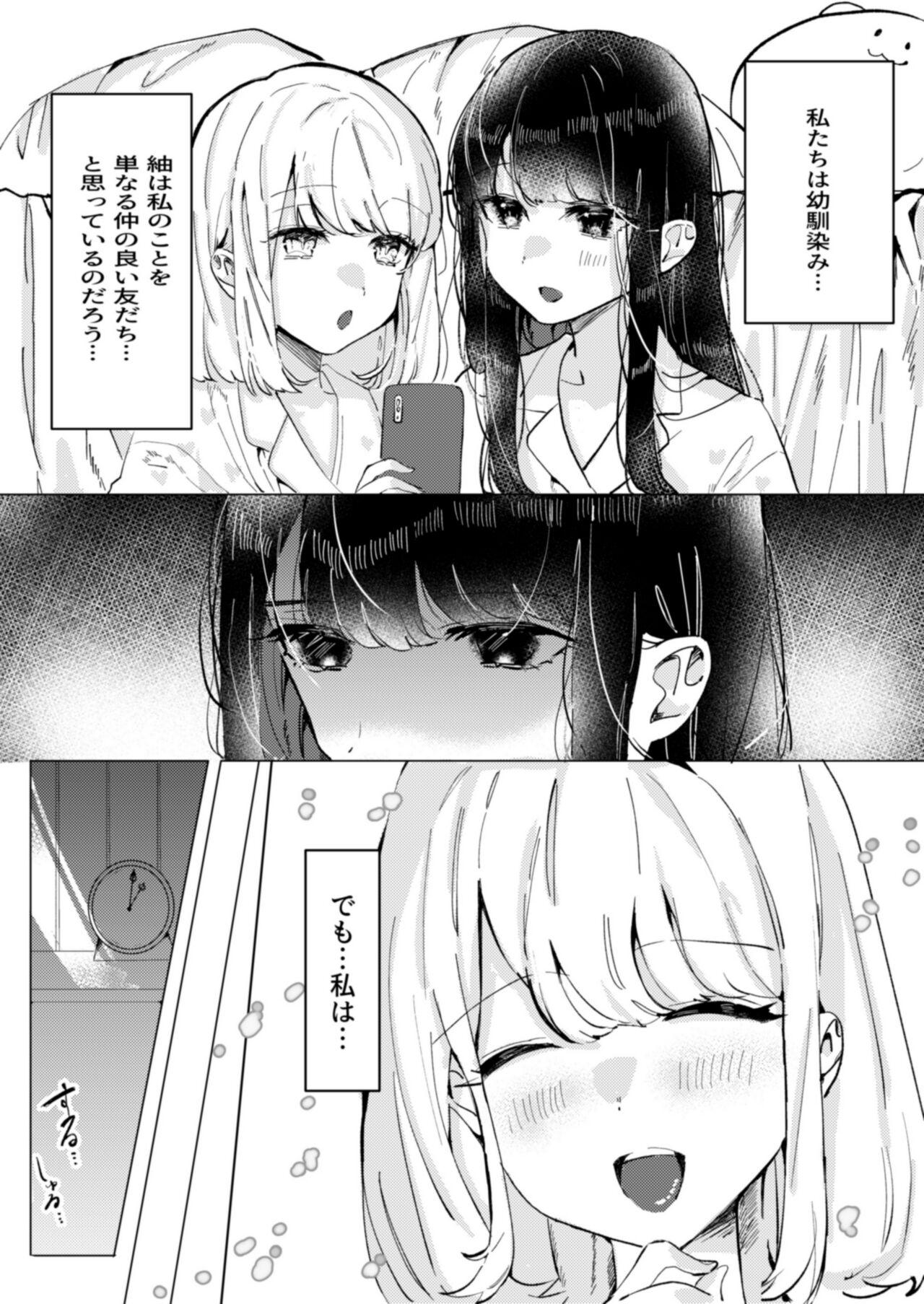 [食パン犬の部屋 (あすちろこ)] 幼馴染みを体で堕とす百合 image number 2