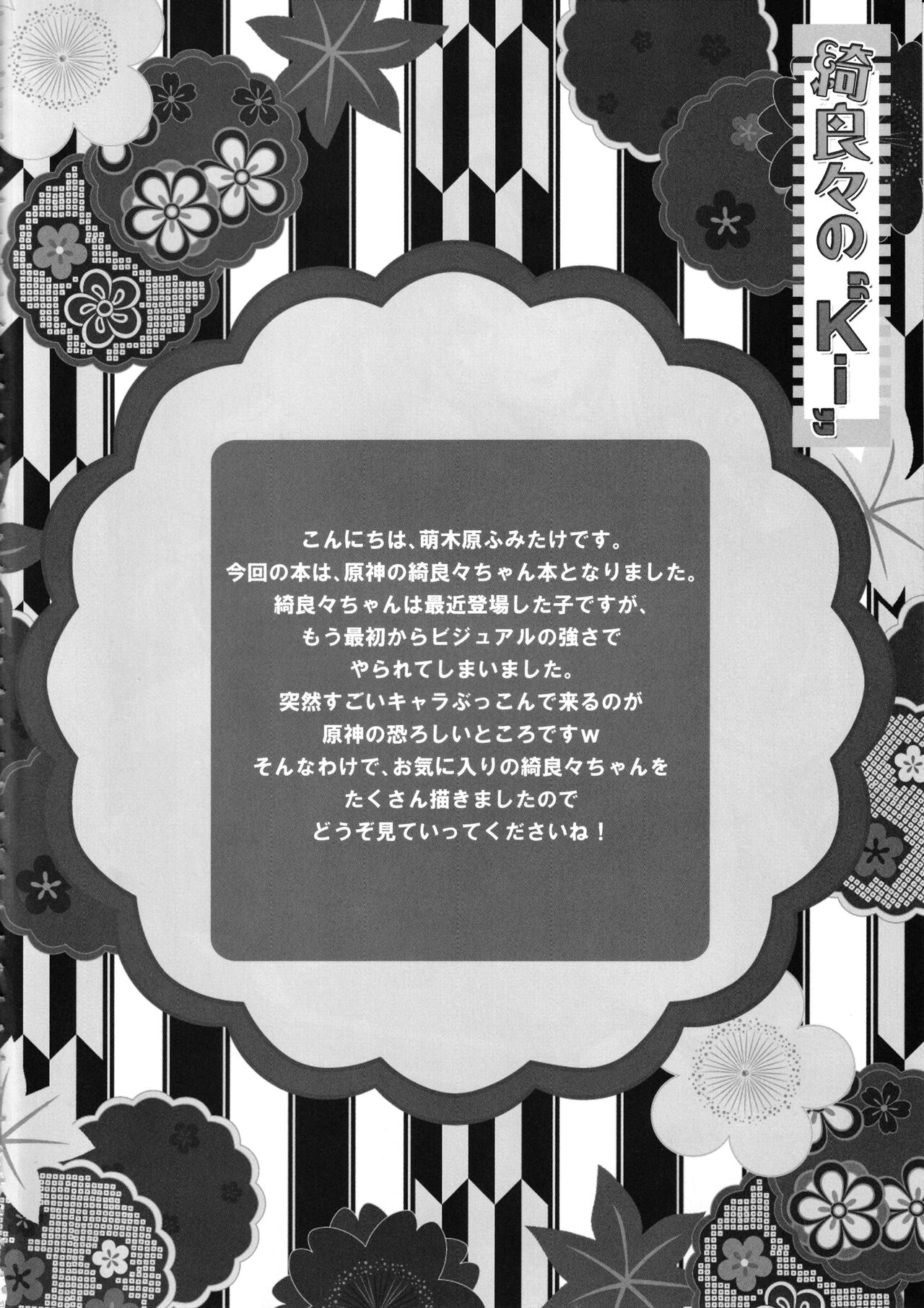 (C102) [ZIP (Moekibara Fumitake)] Kirara no "Ki" (Genshin Impact) [Chinese] [黎欧出资汉化] Bildnummer 3