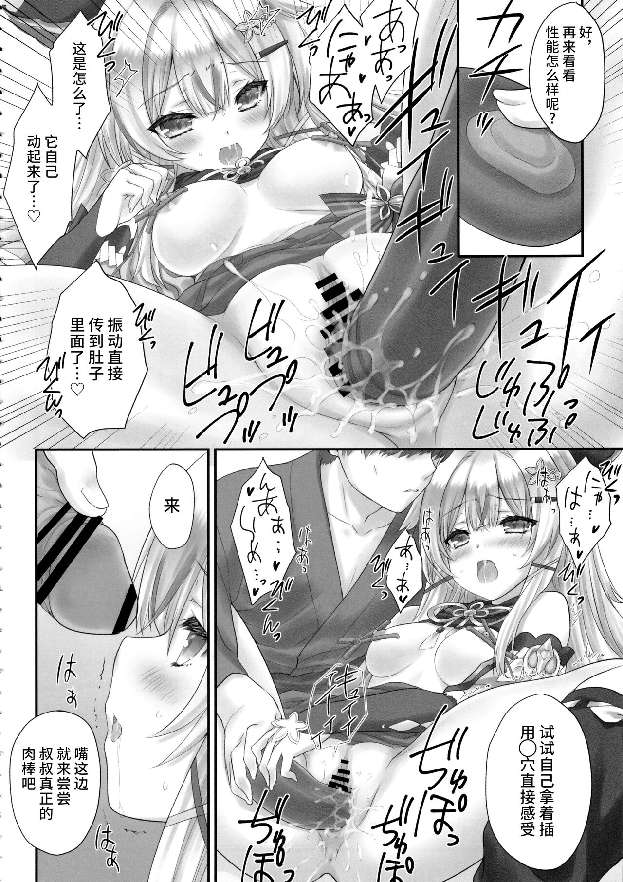 (C102) [ZIP (Moekibara Fumitake)] Kirara no "Ki" (Genshin Impact) [Chinese] [黎欧出资汉化] Bildnummer 9