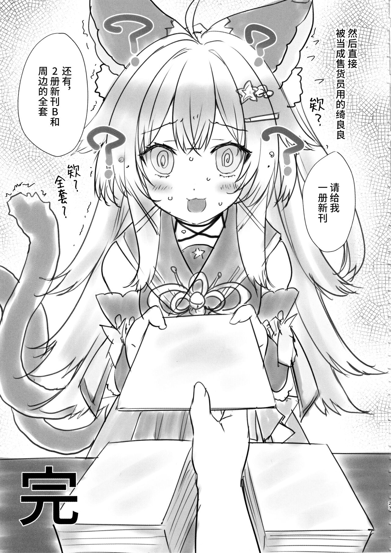 (C102) [ZIP (Moekibara Fumitake)] Kirara no "Ki" (Genshin Impact) [Chinese] [黎欧出资汉化] Bildnummer 22