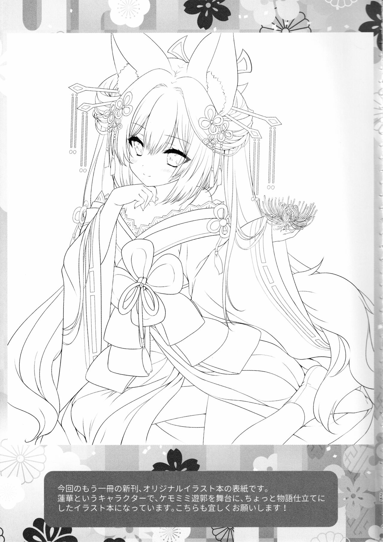 (C102) [ZIP (Moekibara Fumitake)] Kirara no "Ki" (Genshin Impact) [Chinese] [黎欧出资汉化] Bildnummer 24