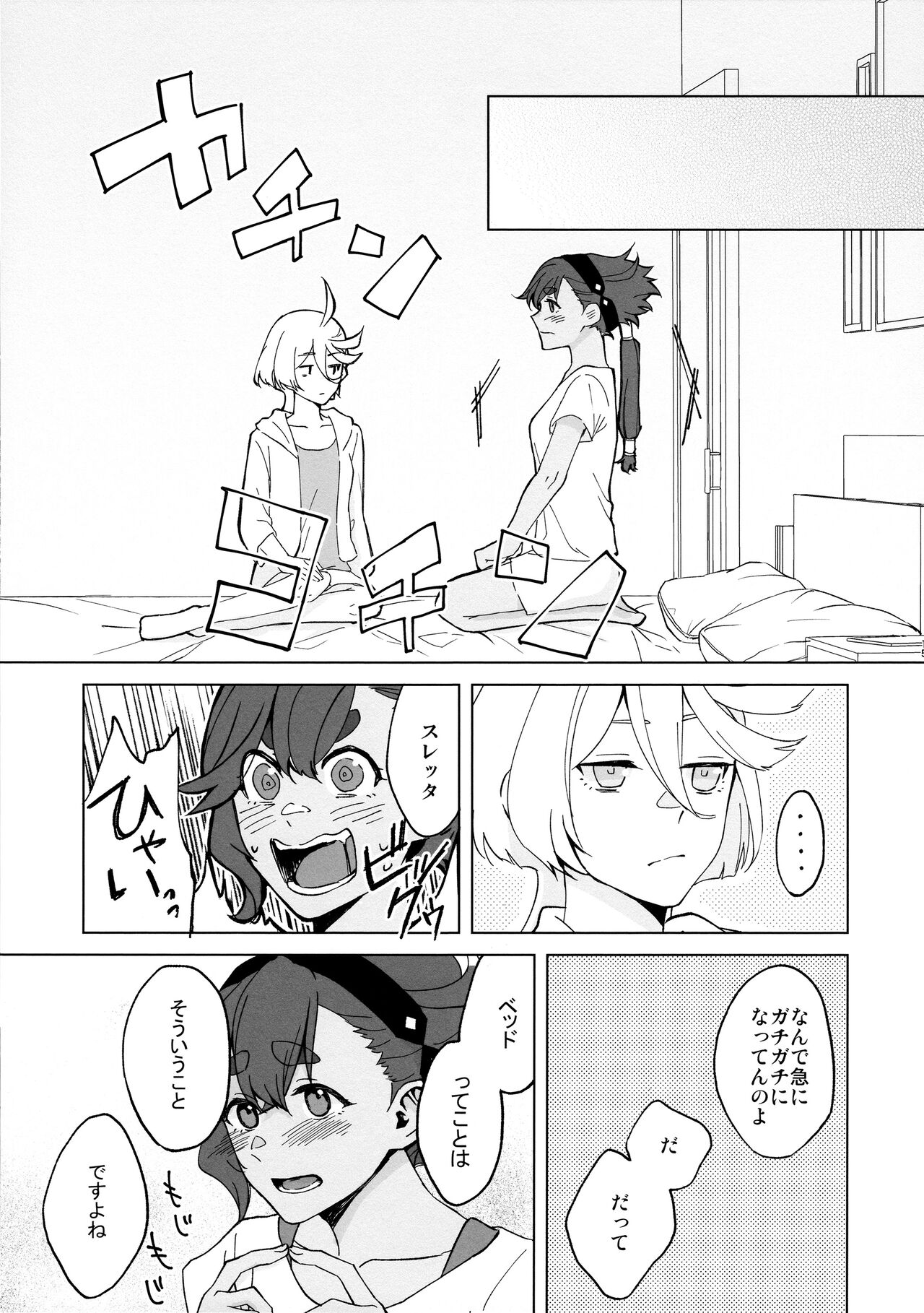 (C102) [Keirei] Kiss Kiss Kiss (Mobile Suit Gundam: The Witch from Mercury) 画像番号 15