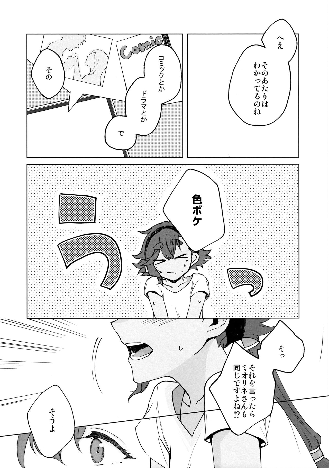 (C102) [Keirei] Kiss Kiss Kiss (Mobile Suit Gundam: The Witch from Mercury) 画像番号 16