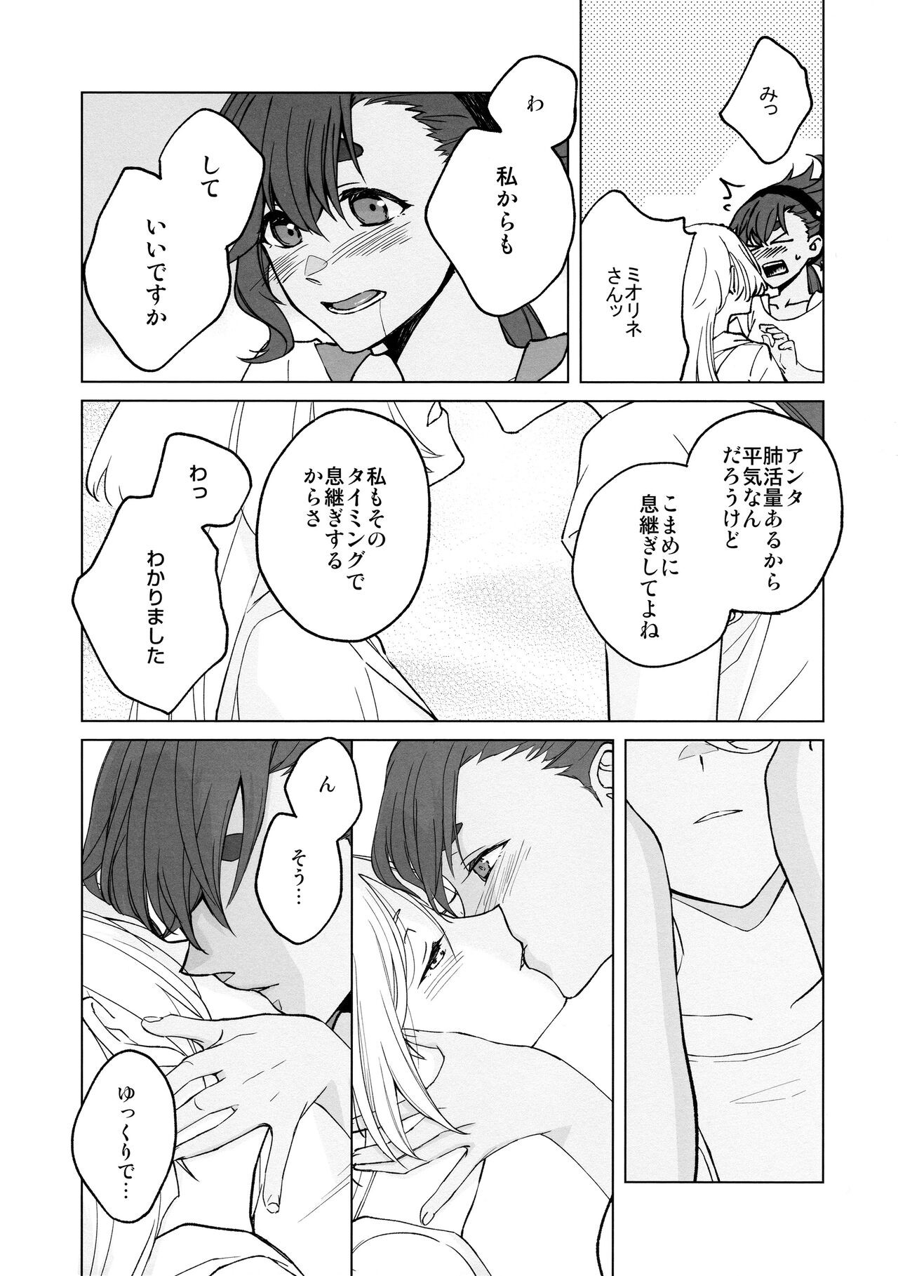 (C102) [Keirei] Kiss Kiss Kiss (Mobile Suit Gundam: The Witch from Mercury) 画像番号 21