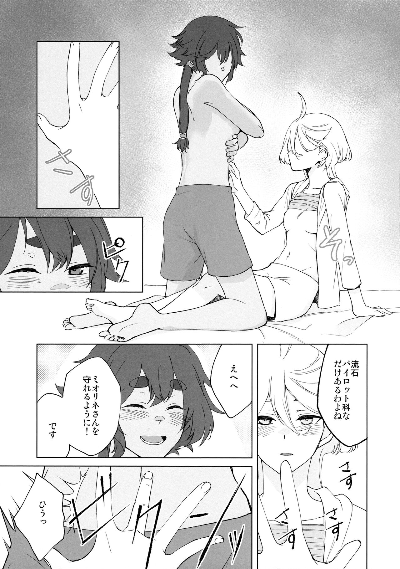 (C102) [Keirei] Kiss Kiss Kiss (Mobile Suit Gundam: The Witch from Mercury) 画像番号 37