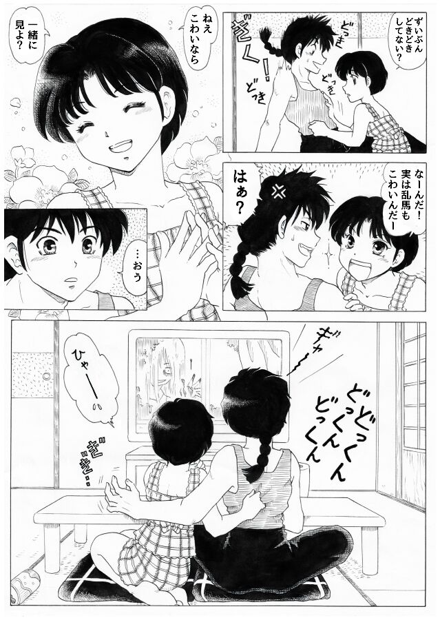 [Kannaduki Riko] Rumikku Tsumeawase 1609 画像番号 4