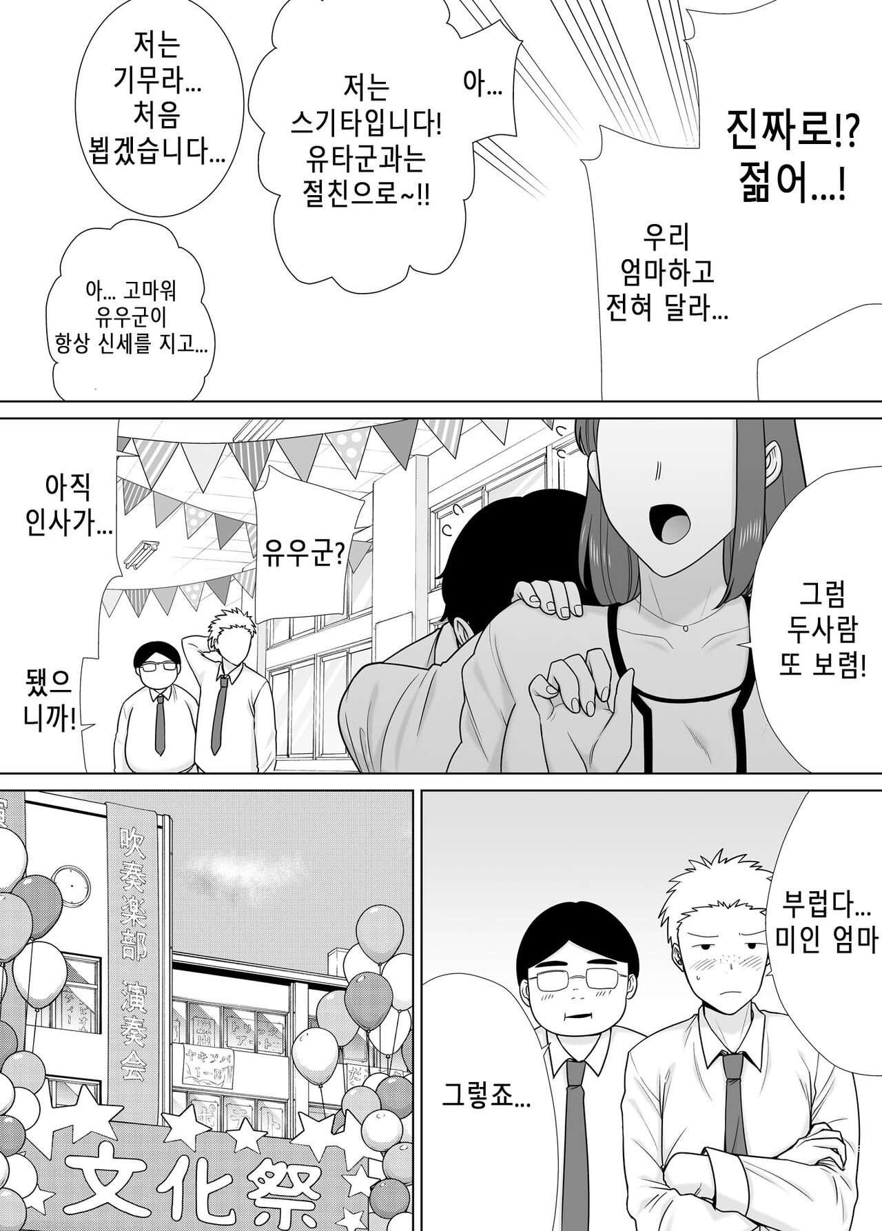 [Siberian Hahasky (Boin-Do)] Boku No Kaa-San De, Boku No Suki Na Hito. 7 | 나의 엄마이자 내가 좋아하는 사람. 7 [Korean] изображение № 8