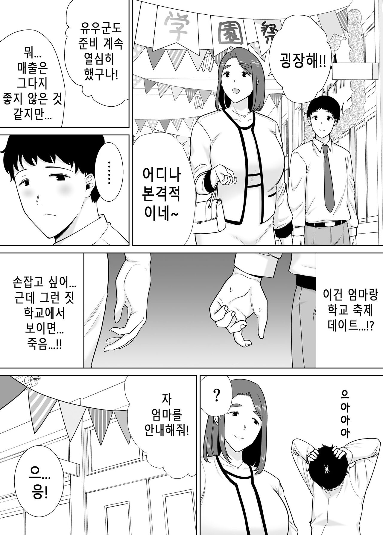 [Siberian Hahasky (Boin-Do)] Boku No Kaa-San De, Boku No Suki Na Hito. 7 | 나의 엄마이자 내가 좋아하는 사람. 7 [Korean] изображение № 9