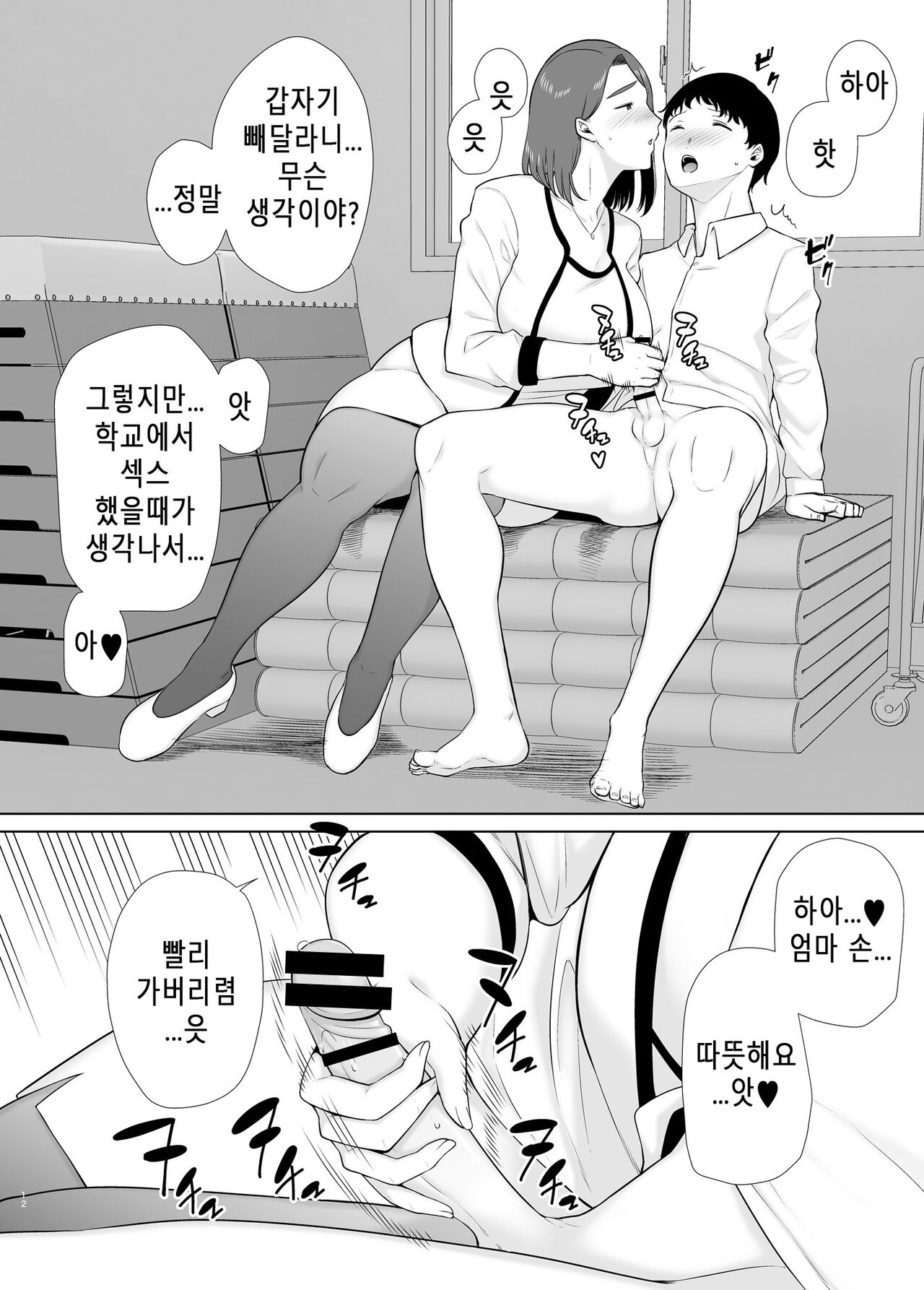 [Siberian Hahasky (Boin-Do)] Boku No Kaa-San De, Boku No Suki Na Hito. 7 | 나의 엄마이자 내가 좋아하는 사람. 7 [Korean] изображение № 11