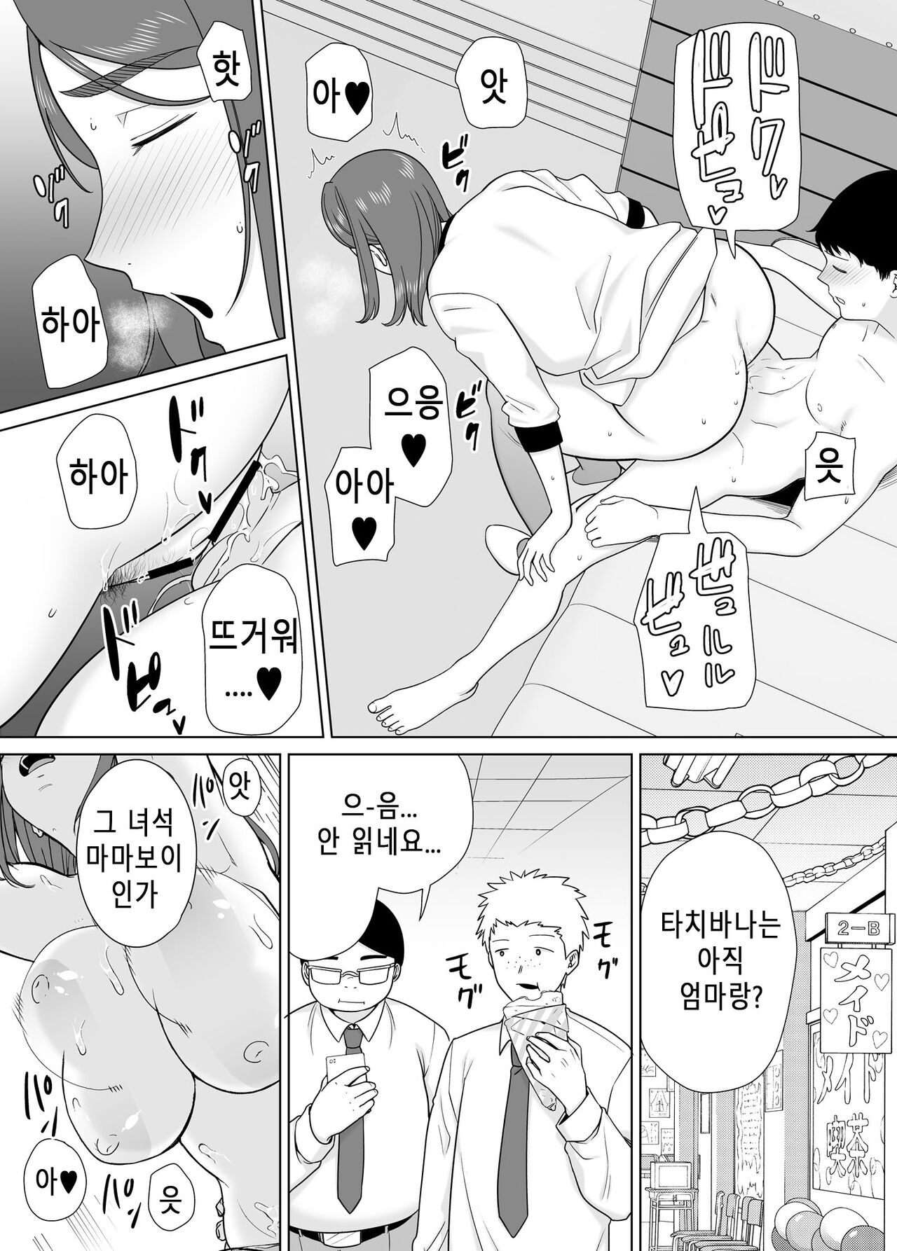 [Siberian Hahasky (Boin-Do)] Boku No Kaa-San De, Boku No Suki Na Hito. 7 | 나의 엄마이자 내가 좋아하는 사람. 7 [Korean] изображение № 22