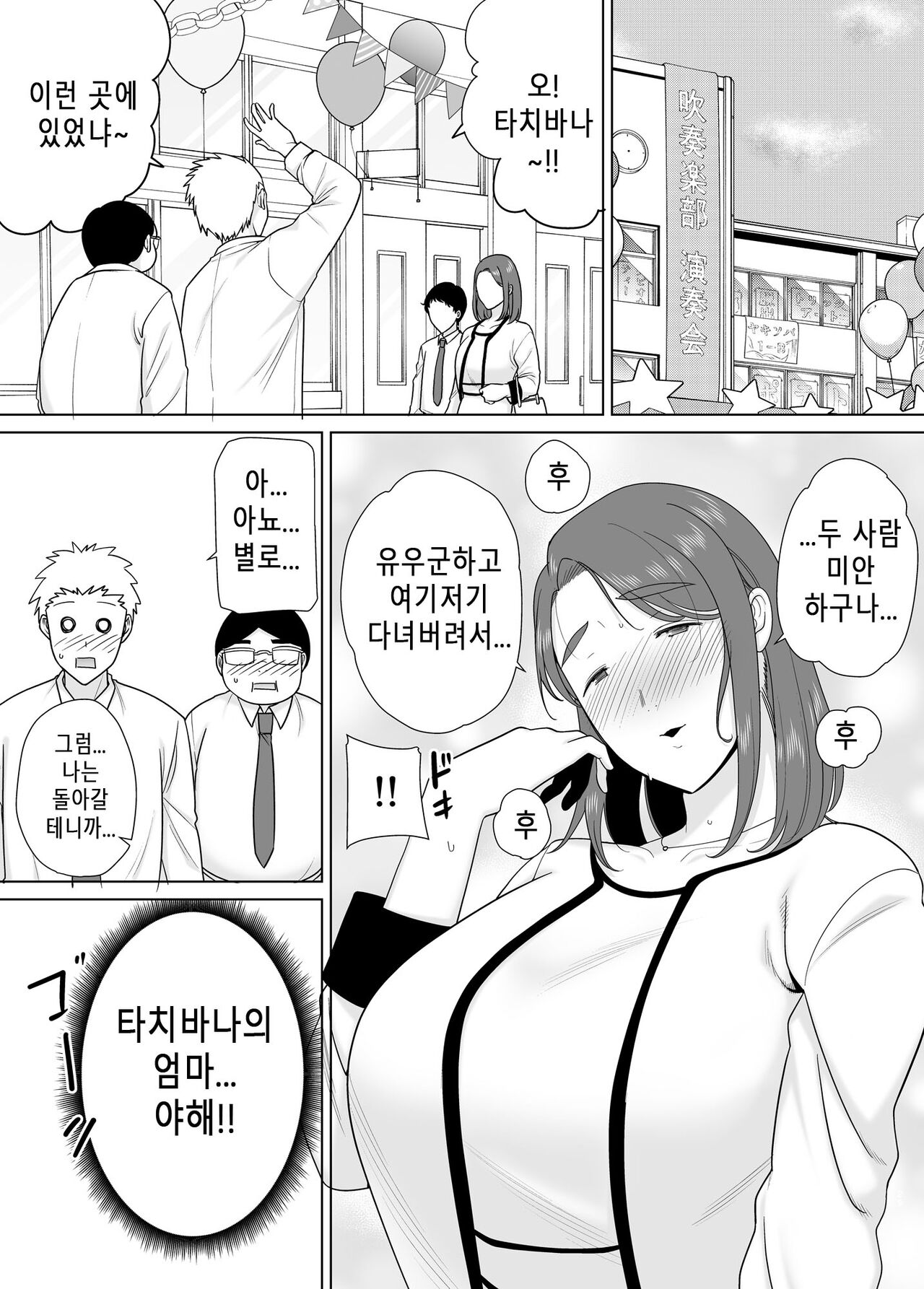 [Siberian Hahasky (Boin-Do)] Boku No Kaa-San De, Boku No Suki Na Hito. 7 | 나의 엄마이자 내가 좋아하는 사람. 7 [Korean] изображение № 28