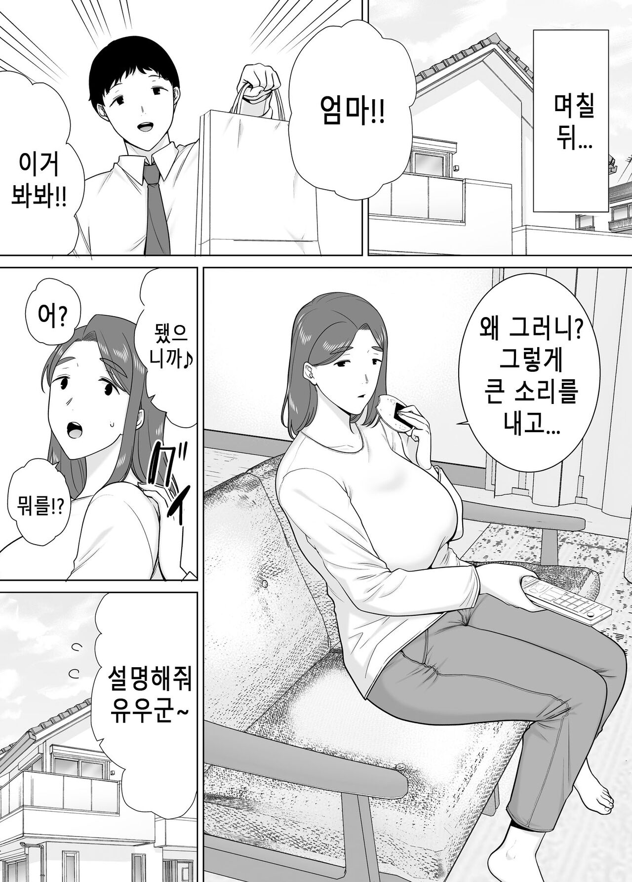 [Siberian Hahasky (Boin-Do)] Boku No Kaa-San De, Boku No Suki Na Hito. 7 | 나의 엄마이자 내가 좋아하는 사람. 7 [Korean] изображение № 29