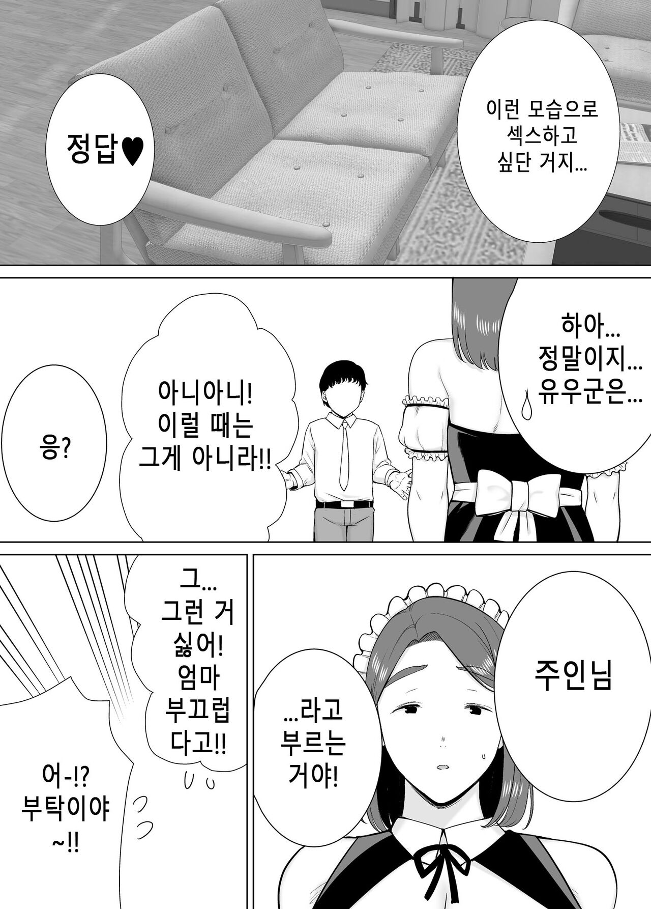 [Siberian Hahasky (Boin-Do)] Boku No Kaa-San De, Boku No Suki Na Hito. 7 | 나의 엄마이자 내가 좋아하는 사람. 7 [Korean] изображение № 31