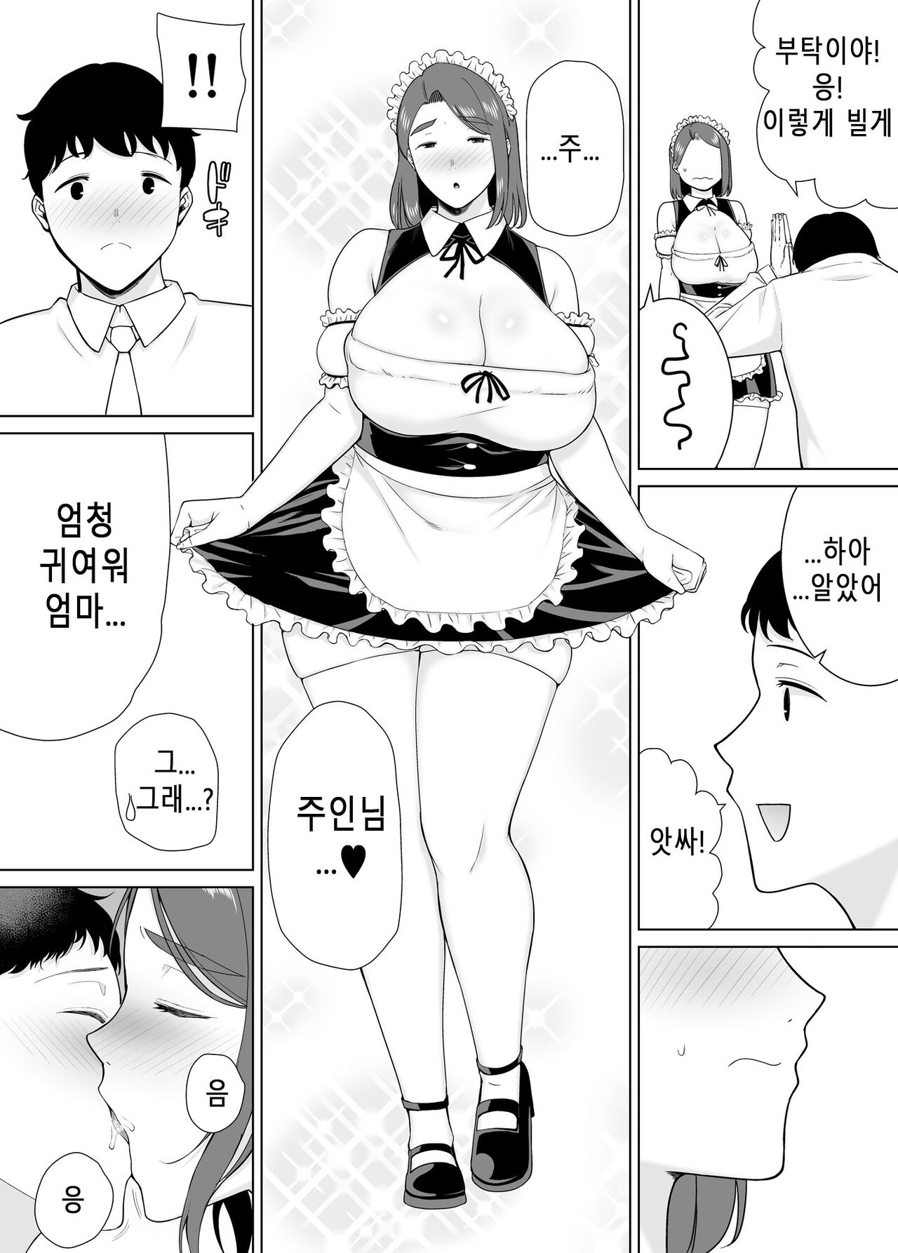 [Siberian Hahasky (Boin-Do)] Boku No Kaa-San De, Boku No Suki Na Hito. 7 | 나의 엄마이자 내가 좋아하는 사람. 7 [Korean] изображение № 32