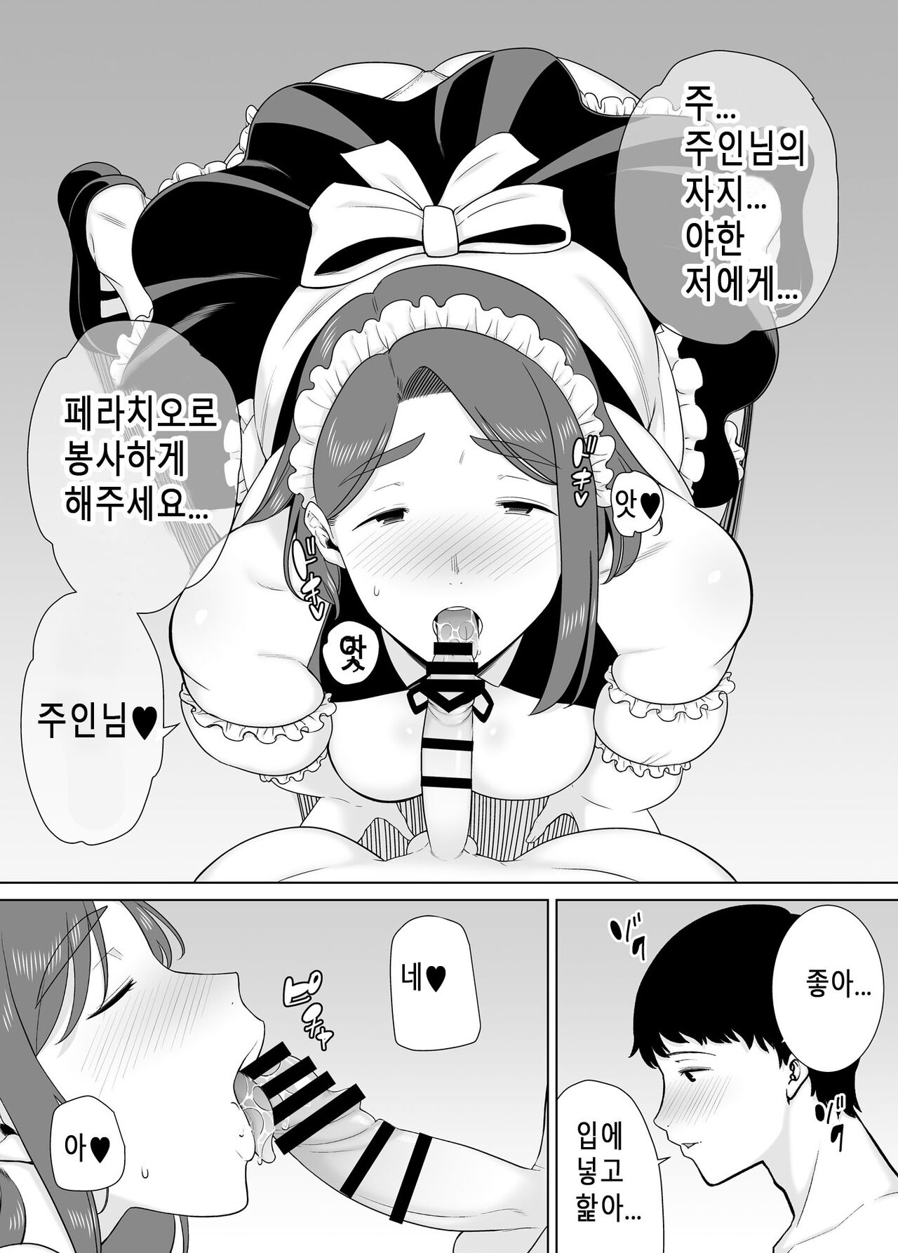 [Siberian Hahasky (Boin-Do)] Boku No Kaa-San De, Boku No Suki Na Hito. 7 | 나의 엄마이자 내가 좋아하는 사람. 7 [Korean] изображение № 36