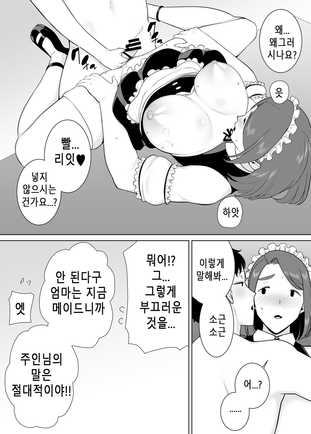 [Siberian Hahasky (Boin-Do)] Boku No Kaa-San De, Boku No Suki Na Hito. 7 | 나의 엄마이자 내가 좋아하는 사람. 7 [Korean] изображение № 42