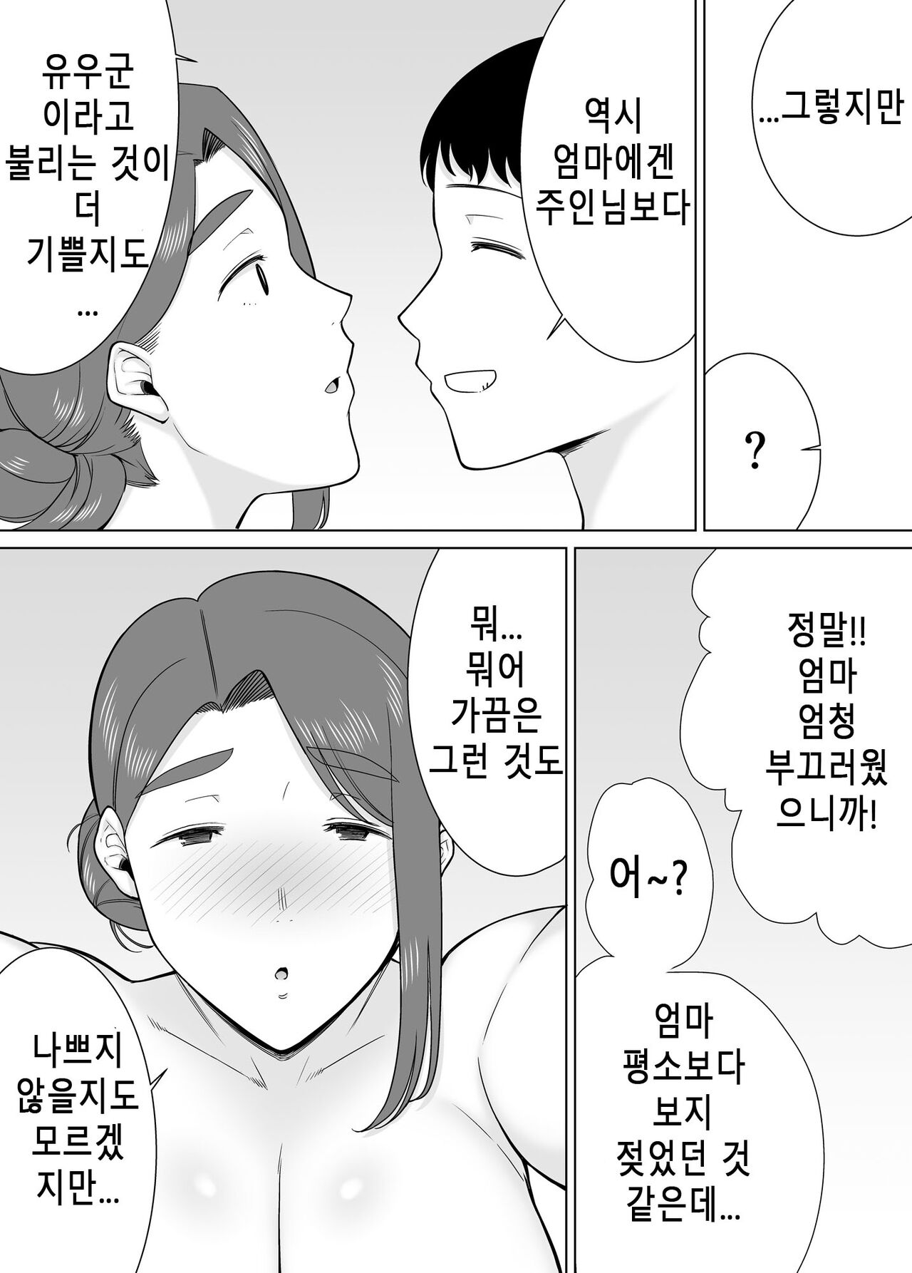 [Siberian Hahasky (Boin-Do)] Boku No Kaa-San De, Boku No Suki Na Hito. 7 | 나의 엄마이자 내가 좋아하는 사람. 7 [Korean] изображение № 62