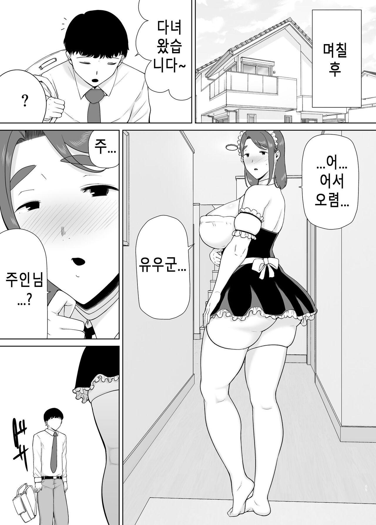 [Siberian Hahasky (Boin-Do)] Boku No Kaa-San De, Boku No Suki Na Hito. 7 | 나의 엄마이자 내가 좋아하는 사람. 7 [Korean] изображение № 64