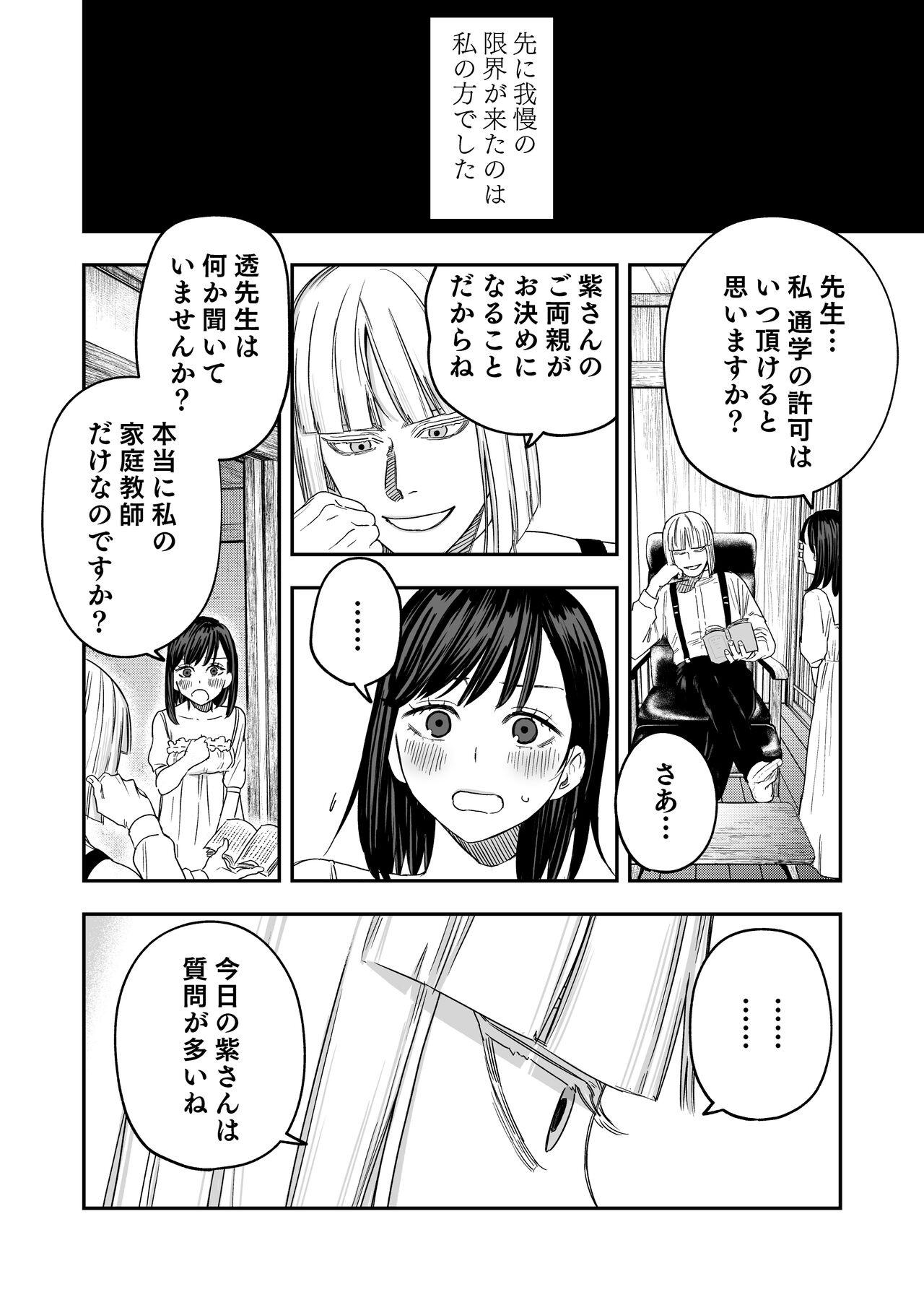 [Mauve (鬼遍かっつぇ)]  八禄荘 ‐ Ie ori to hana katajikena no yome ‐ numero di immagine  9