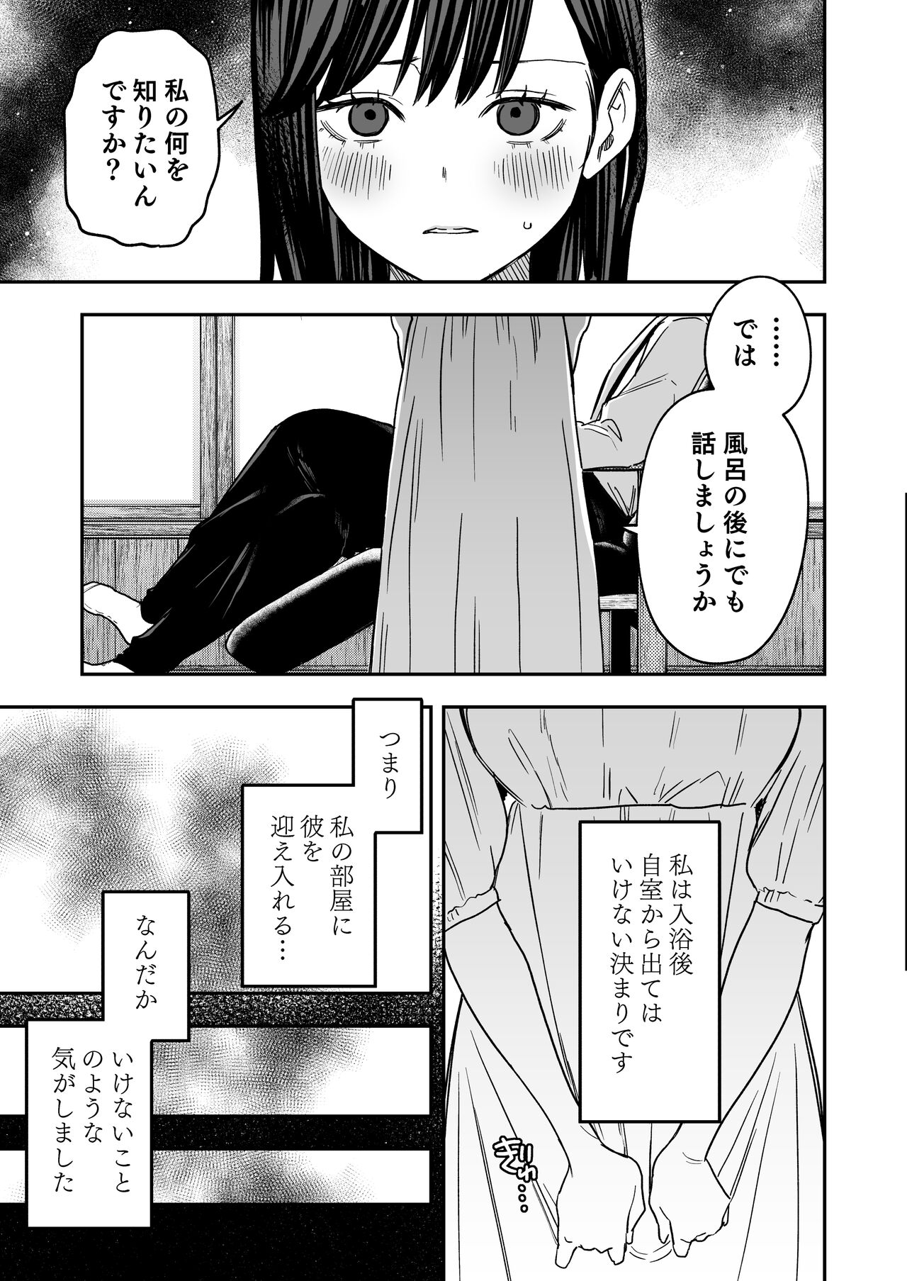 [Mauve (鬼遍かっつぇ)]  八禄荘 ‐ Ie ori to hana katajikena no yome ‐ numero di immagine  12
