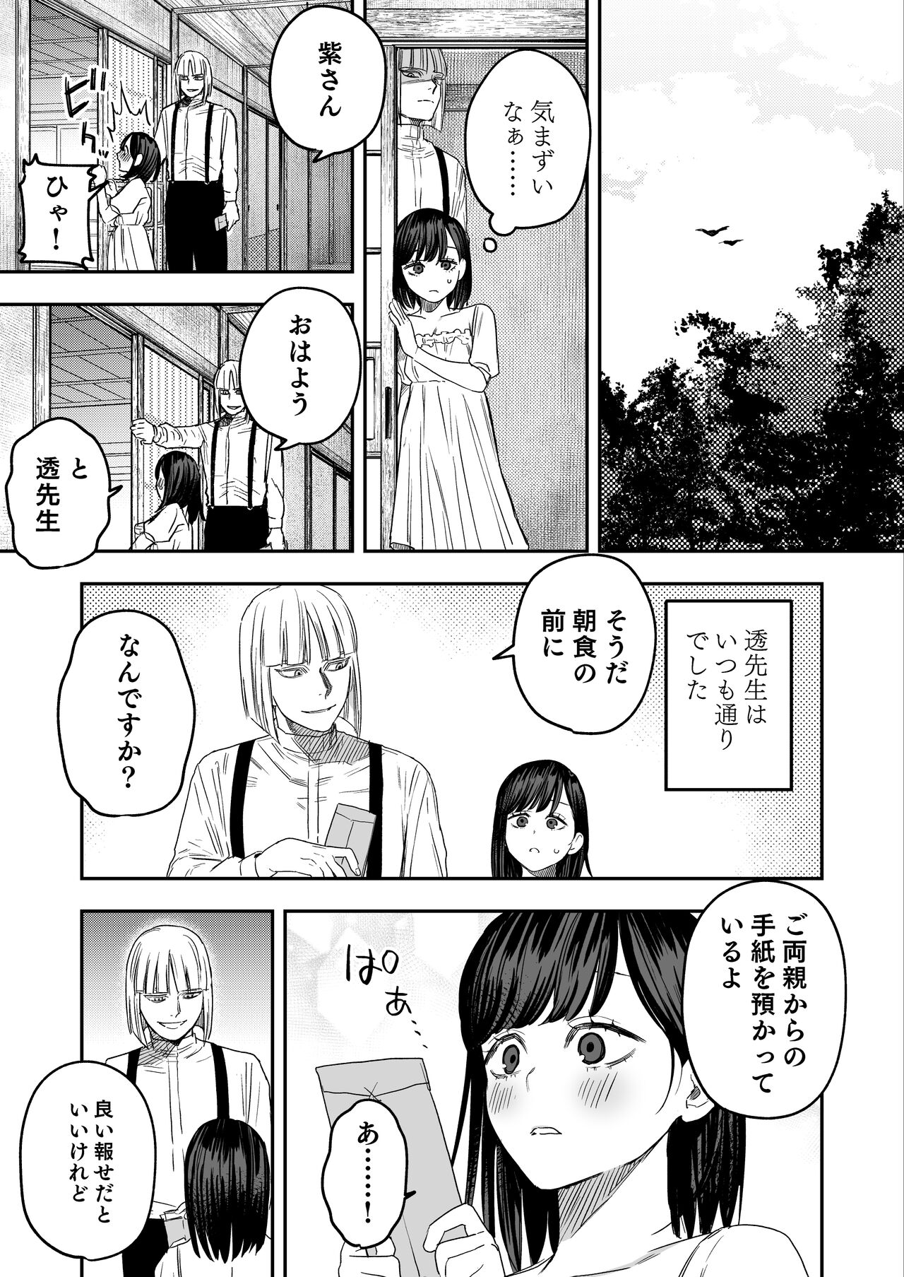 [Mauve (鬼遍かっつぇ)]  八禄荘 ‐ Ie ori to hana katajikena no yome ‐ numero di immagine  16