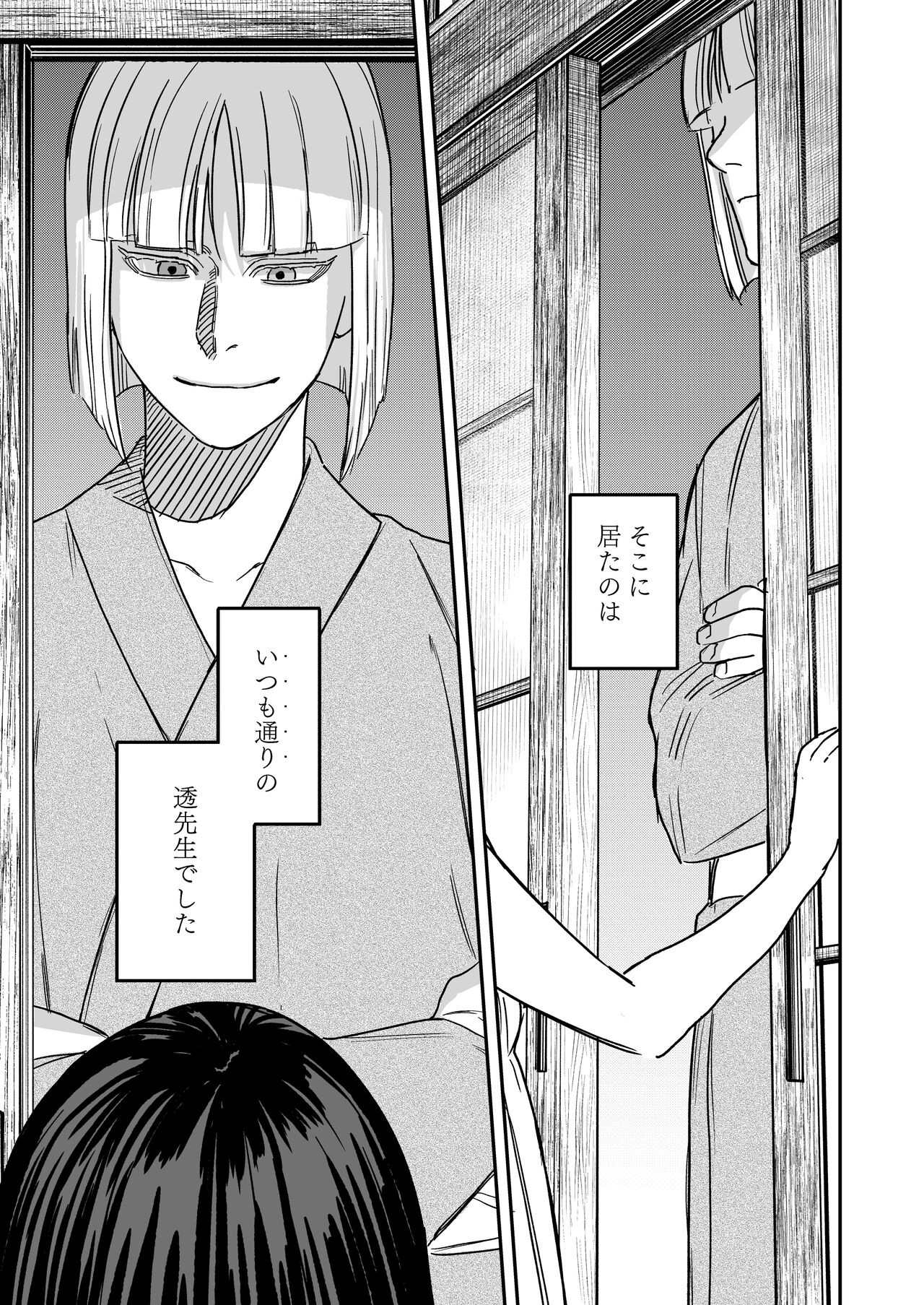 [Mauve (鬼遍かっつぇ)]  八禄荘 ‐ Ie ori to hana katajikena no yome ‐ numero di immagine  22