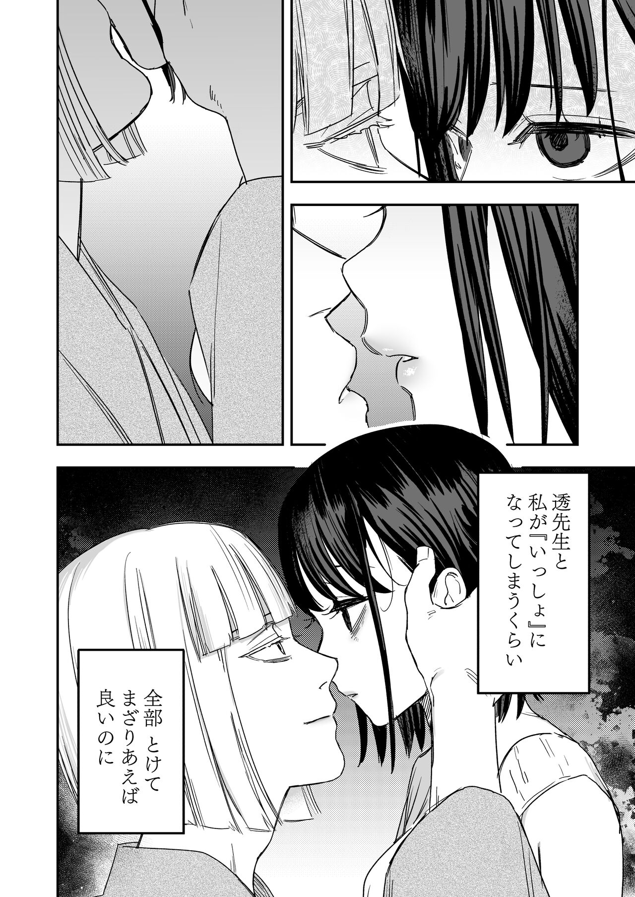 [Mauve (鬼遍かっつぇ)]  八禄荘 ‐ Ie ori to hana katajikena no yome ‐ numero di immagine  25