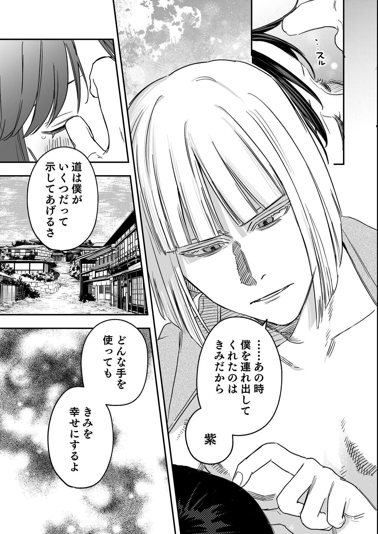 [Mauve (鬼遍かっつぇ)]  八禄荘 ‐ Ie ori to hana katajikena no yome ‐ numero di immagine  30