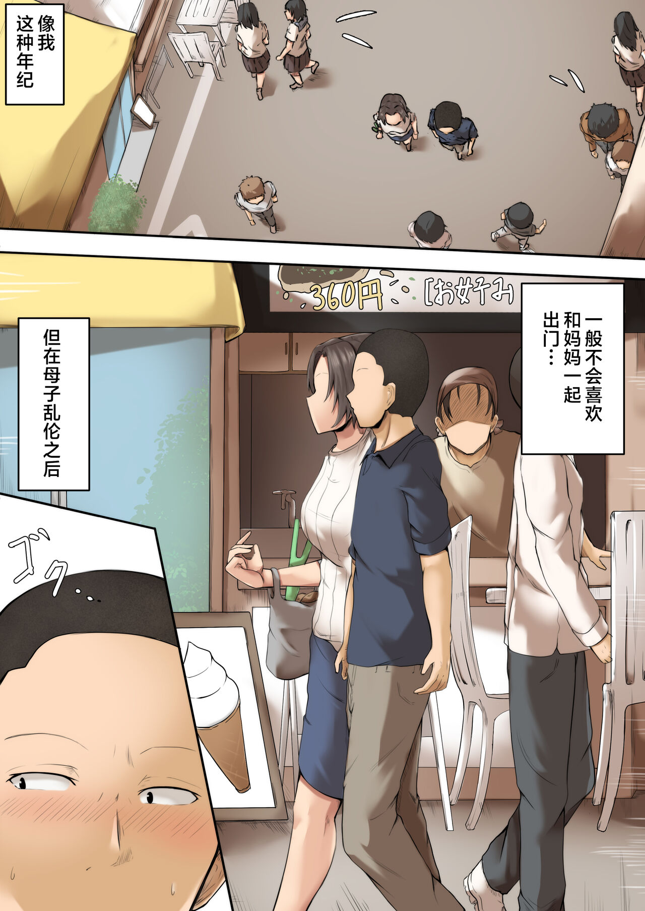 [Fuwatoro Opanchu Cake] Hahaoya to Nonde Shimoneta Hanashi te Nagare de H Shita～ sono ato～ [Chinese] изображение № 2