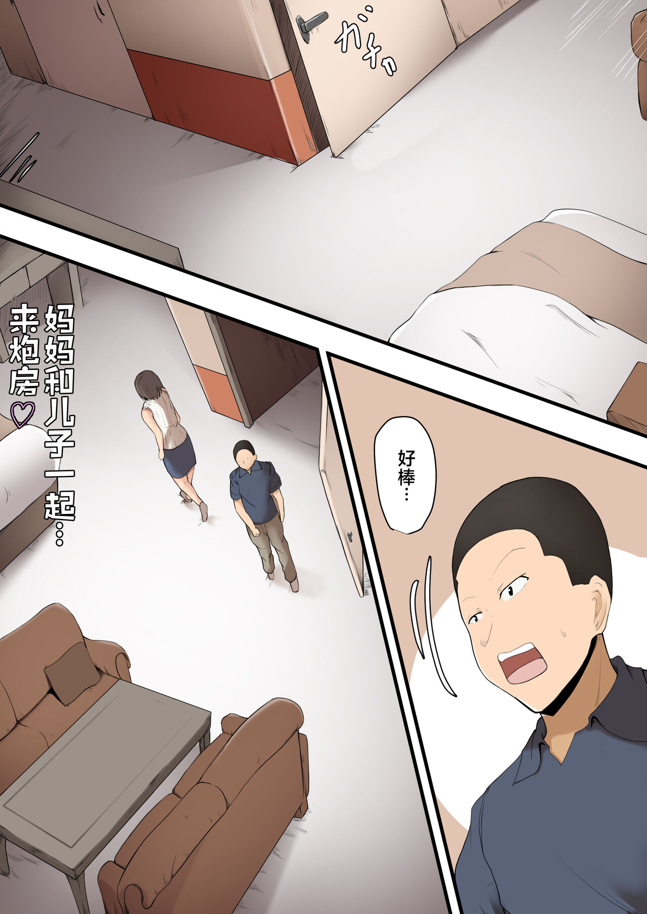 [Fuwatoro Opanchu Cake] Hahaoya to Nonde Shimoneta Hanashi te Nagare de H Shita～ sono ato～ [Chinese] изображение № 14