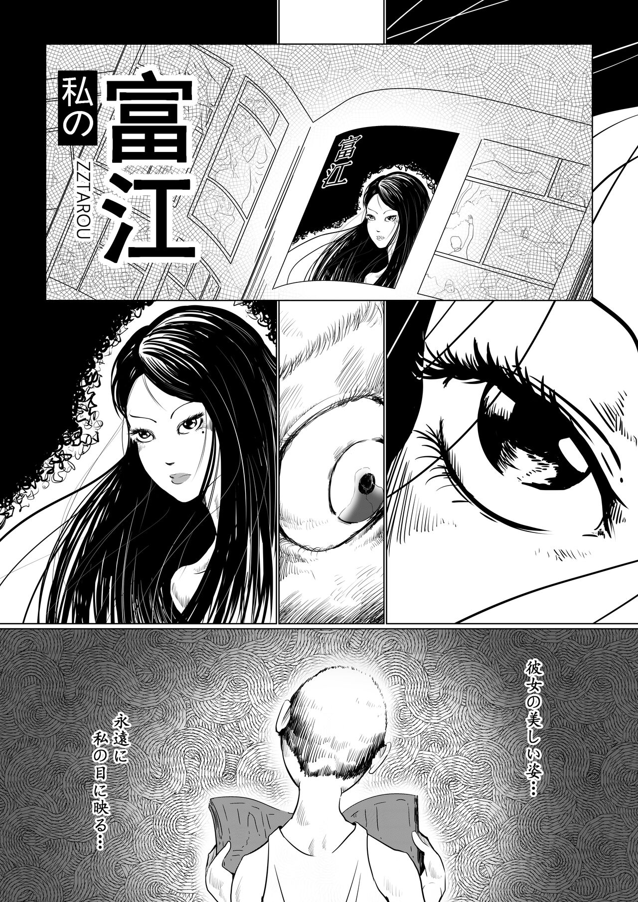 [ZZTAROU] Tomie-sama no Doujin (Tomie) numero di immagine  2