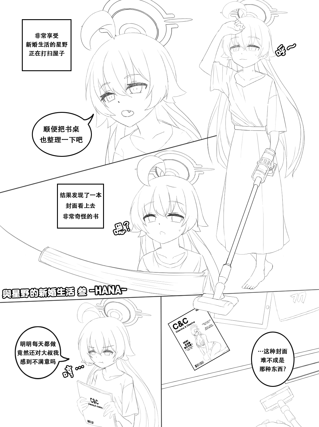 [HANA] Hoshino no Shinkon Seikatsu 3 (Blue Archive) [Chinese] image number 1