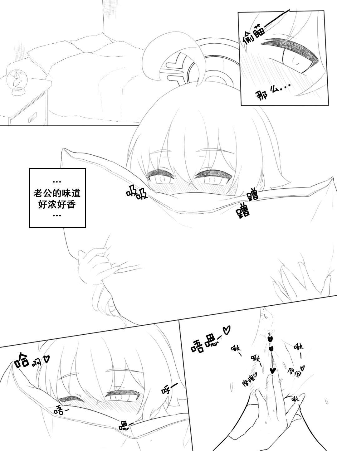 [HANA] Hoshino no Shinkon Seikatsu 3 (Blue Archive) [Chinese] image number 4