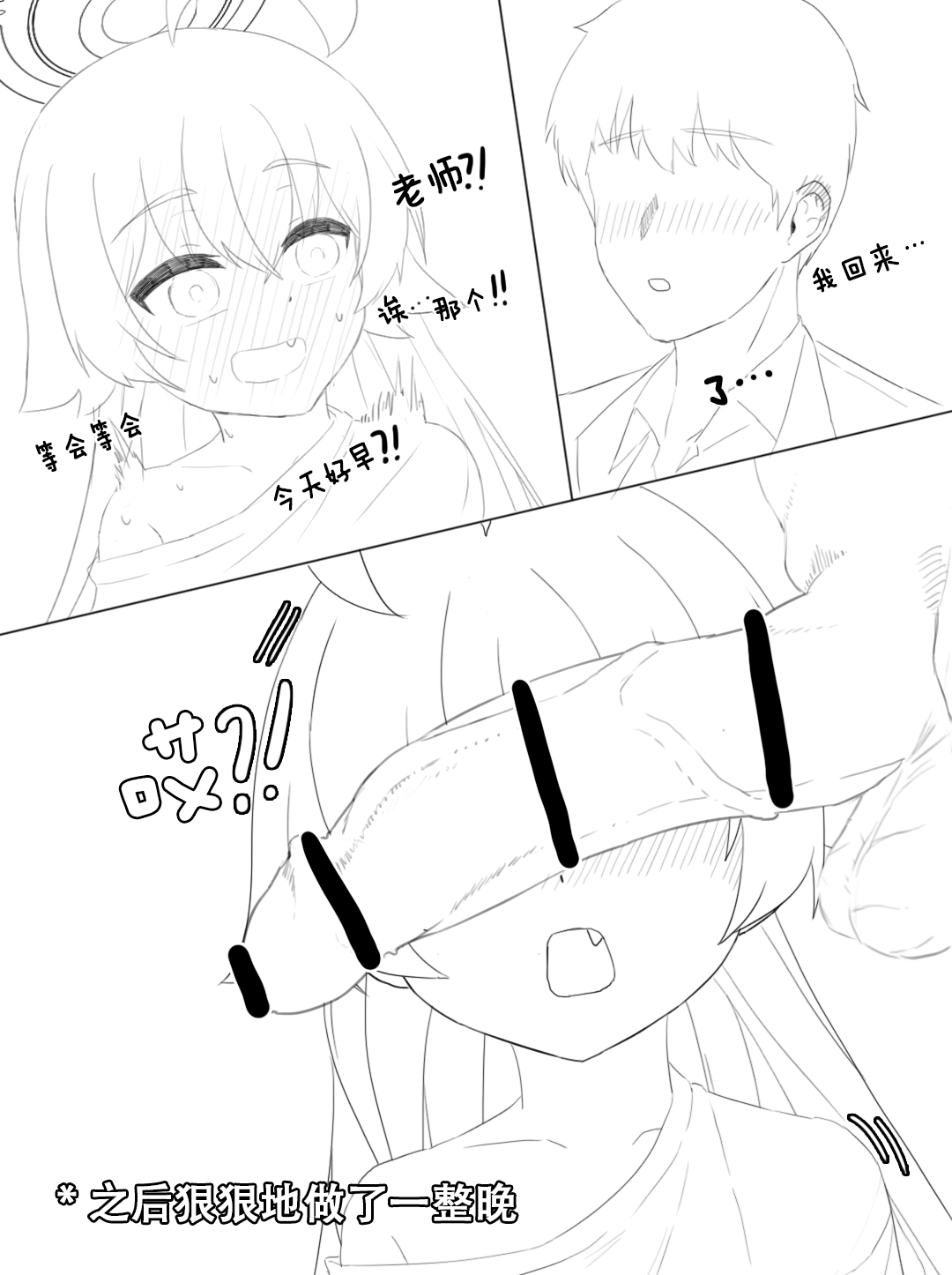 [HANA] Hoshino no Shinkon Seikatsu 3 (Blue Archive) [Chinese] image number 7