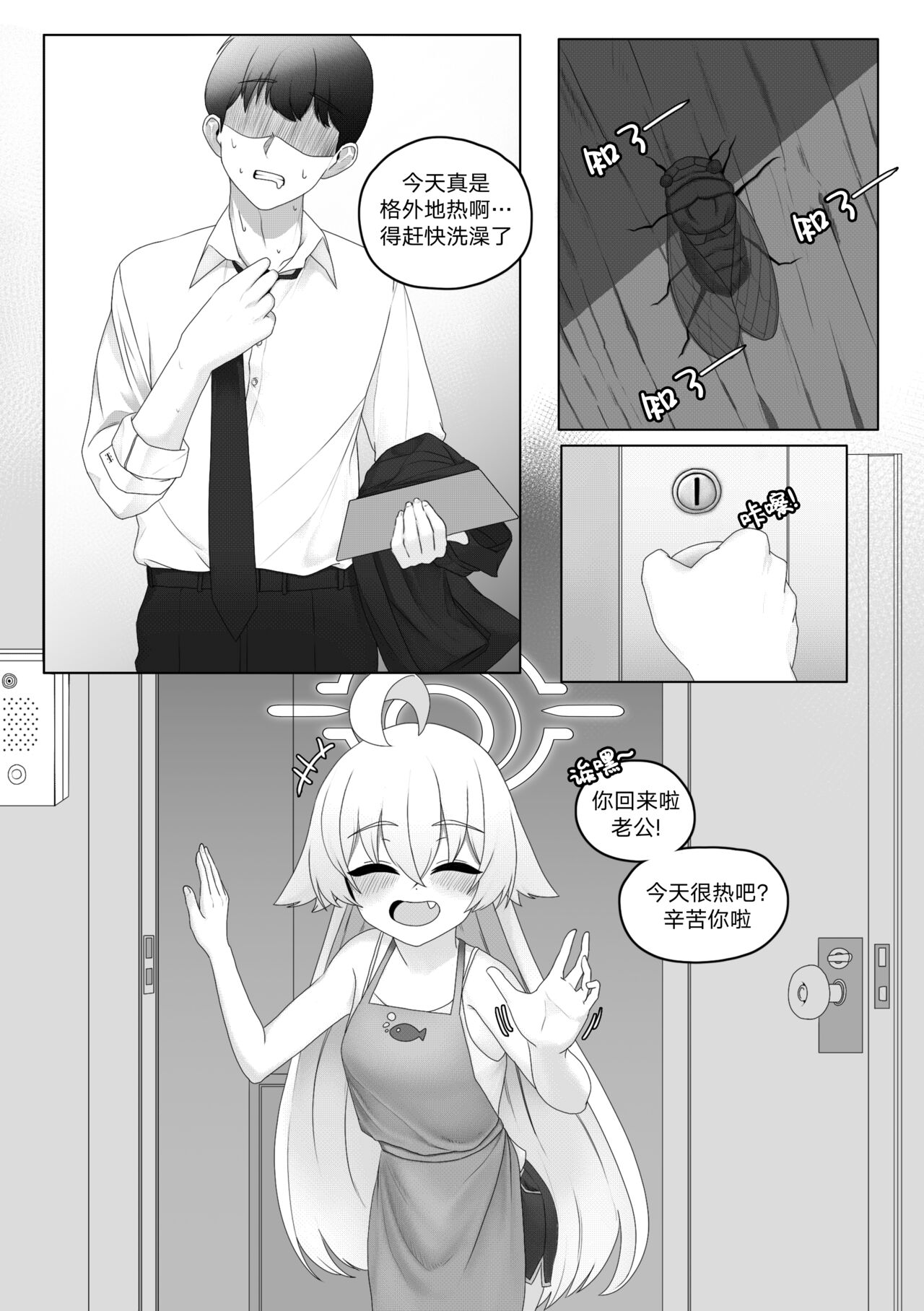 [HANA] Hoshino no Shinkon Seikatsu 5 (Blue Archive) [Chinese] image number 5