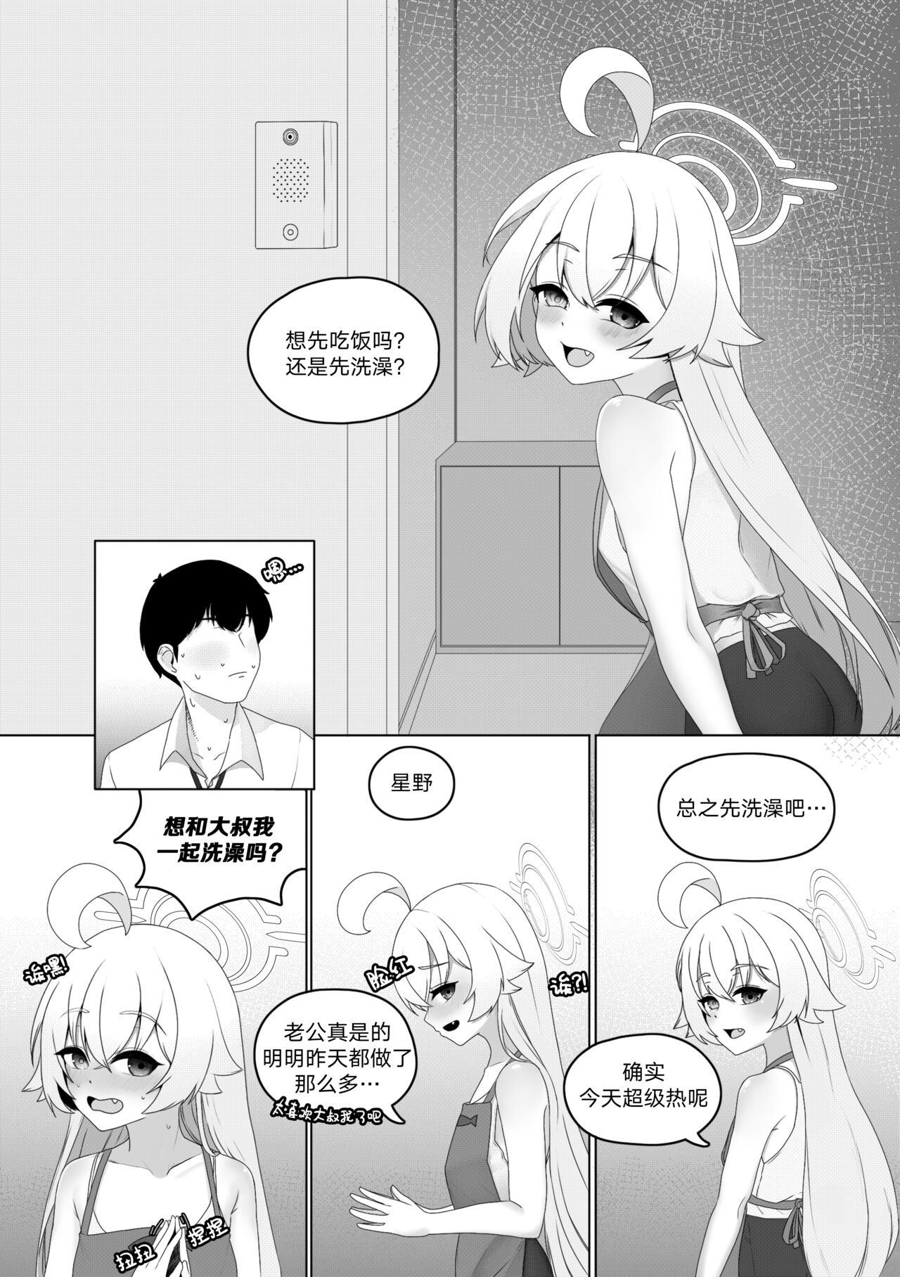[HANA] Hoshino no Shinkon Seikatsu 5 (Blue Archive) [Chinese] image number 6