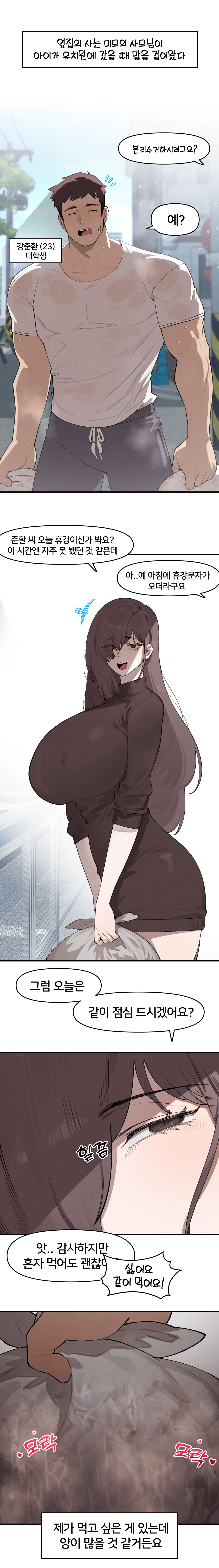 [6no1] Lady Next Door (23.11) [Korean] [Uncensored] image number 3