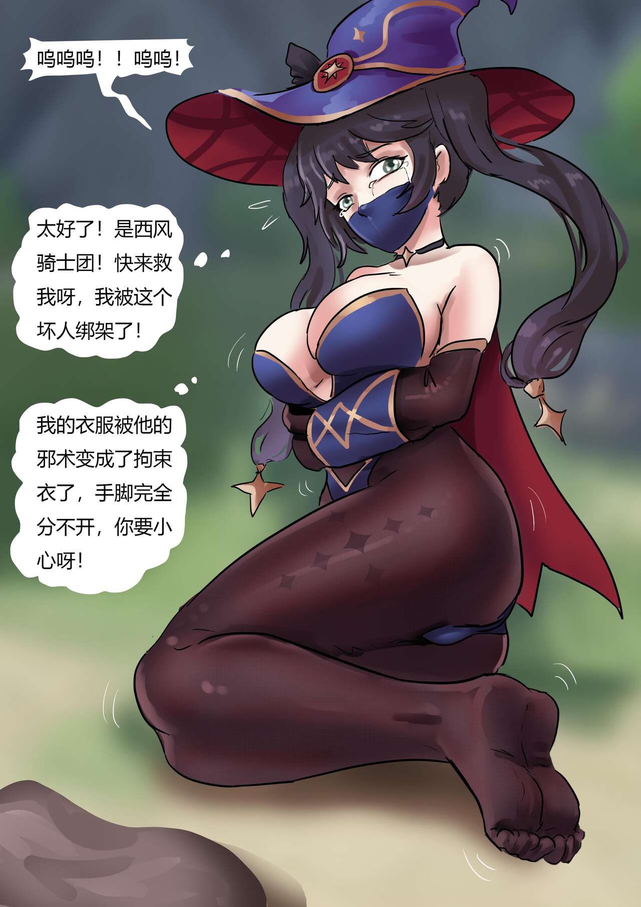 [King] 原神缚——优菈与莫娜 image number 4