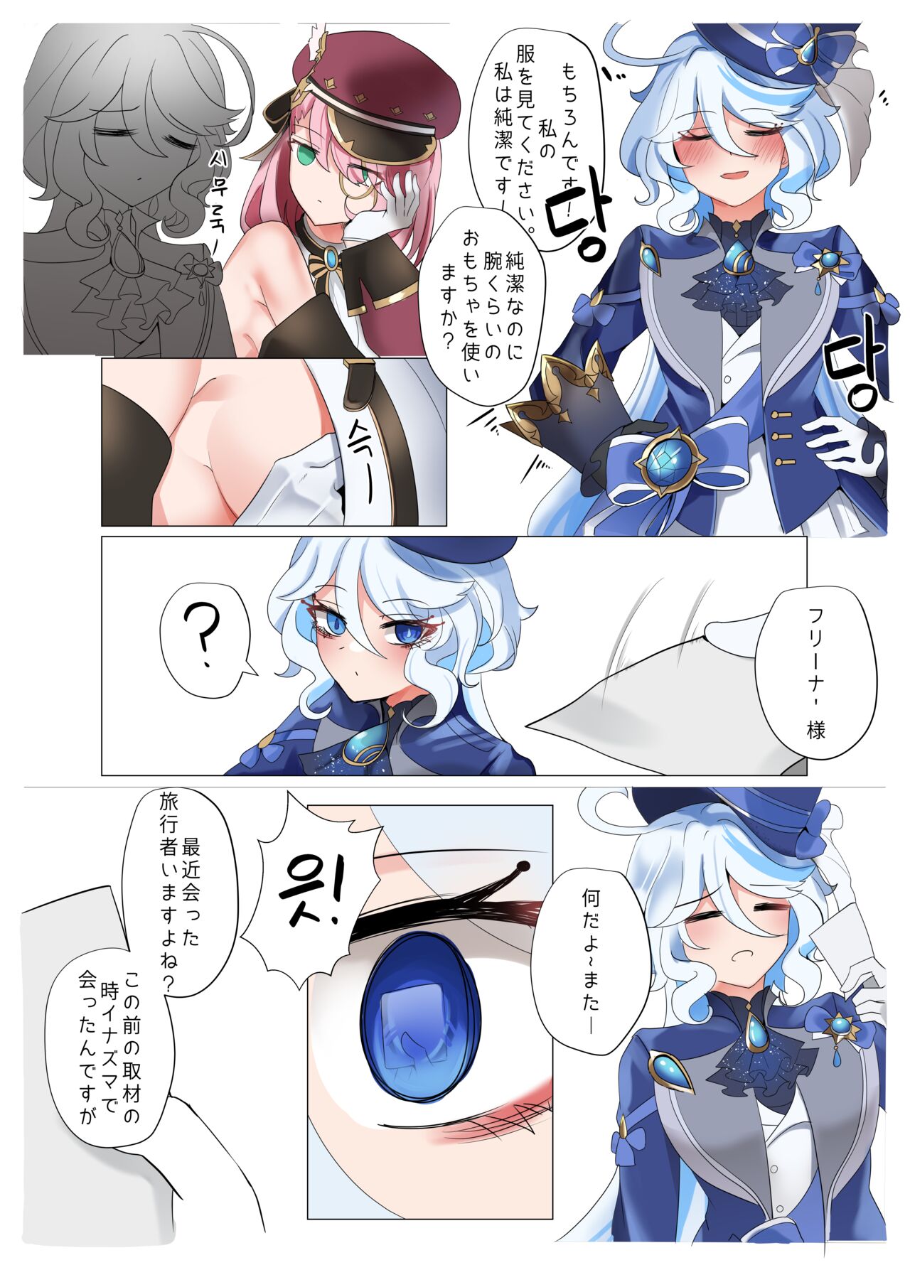 [Bubo] Furina (Genshin Impact) [Ongoing] image number 3