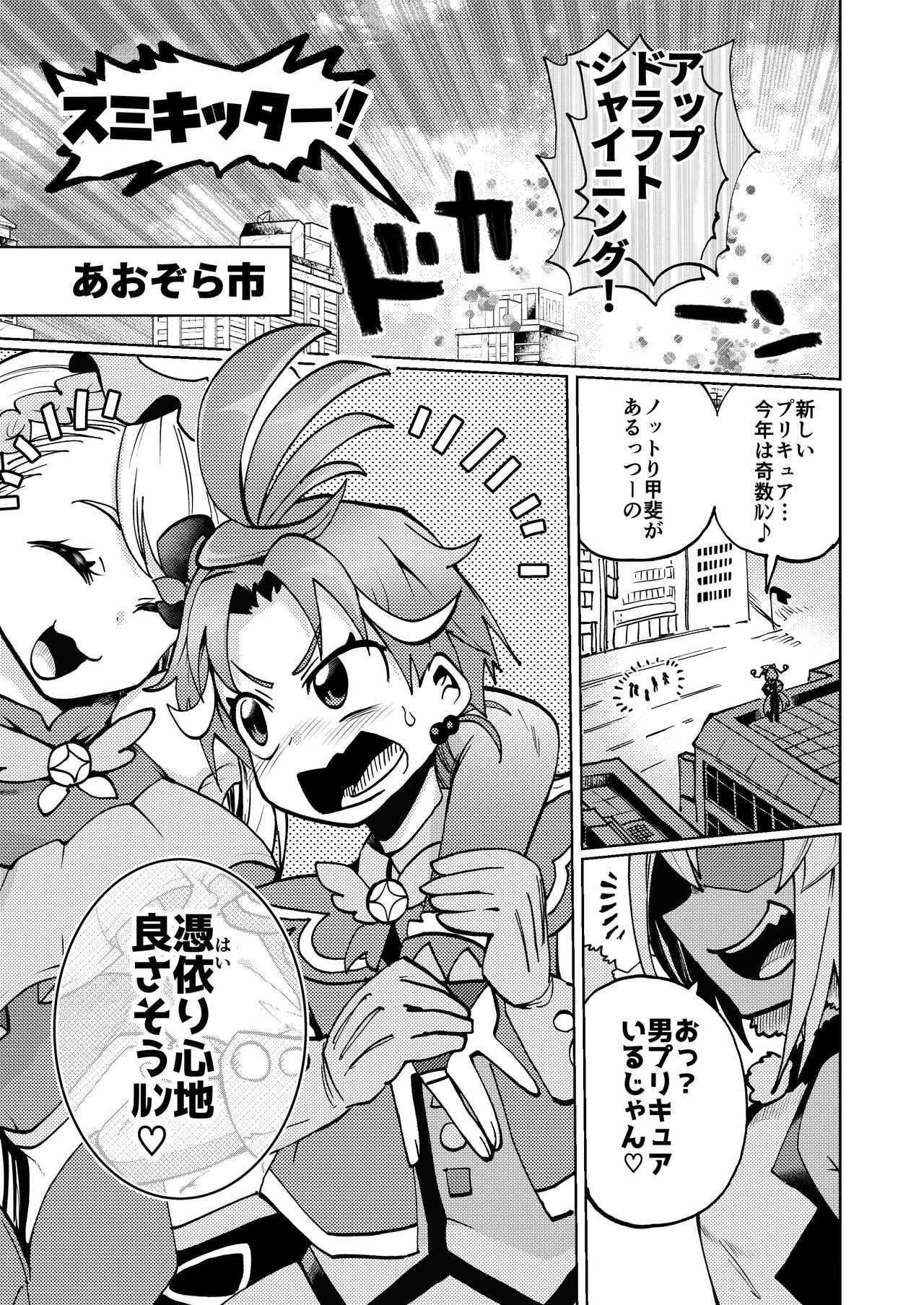 [23-ji Shuugyou (Yoshiguchi Song)] Milwarn no Nottorei Seikatsu 3 - MILLWARN NOTRAIDER SEX ACTIVITY (Star Twinkle PreCure) [Digital] image number 3