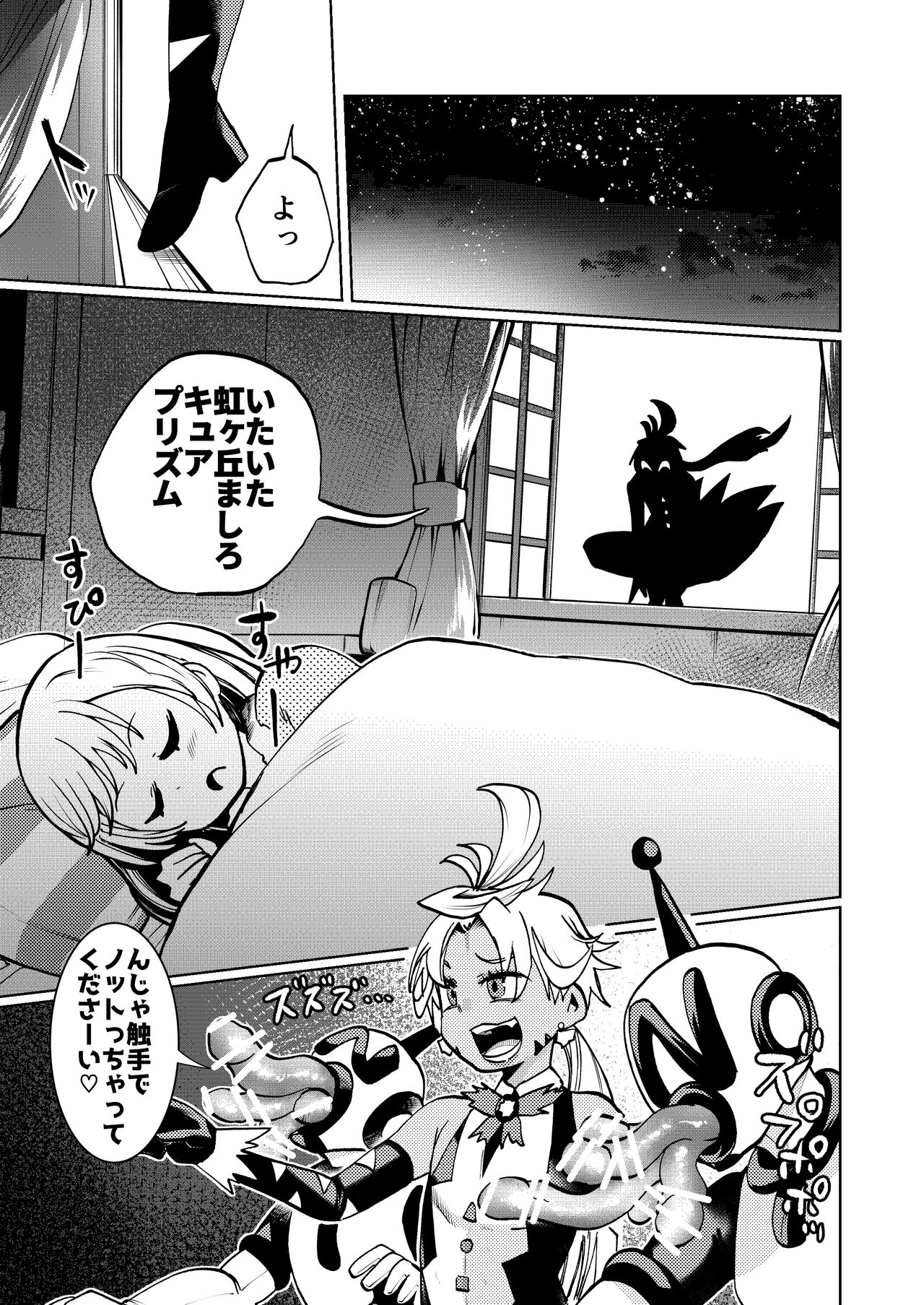 [23-ji Shuugyou (Yoshiguchi Song)] Milwarn no Nottorei Seikatsu 3 - MILLWARN NOTRAIDER SEX ACTIVITY (Star Twinkle PreCure) [Digital] image number 9