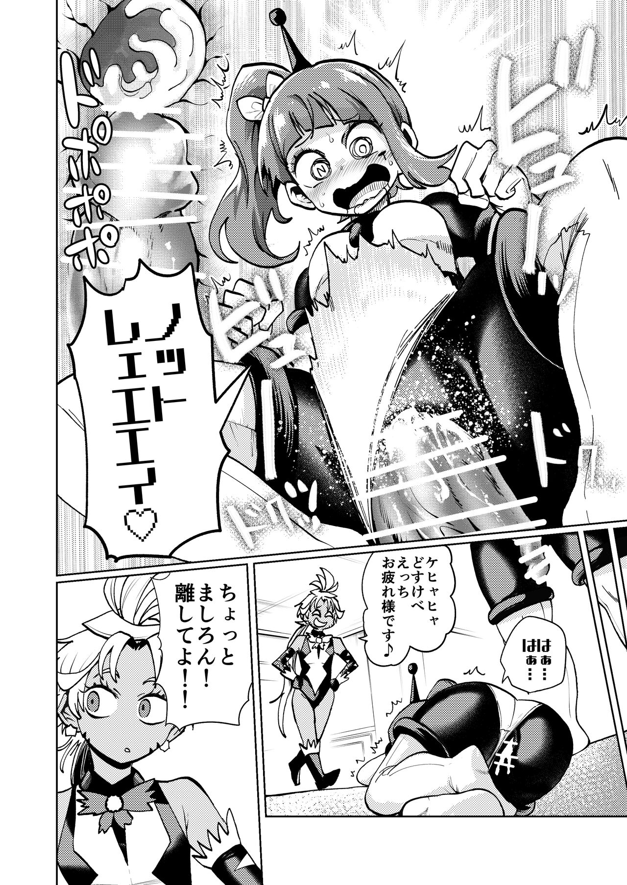 [23-ji Shuugyou (Yoshiguchi Song)] Milwarn no Nottorei Seikatsu 3 - MILLWARN NOTRAIDER SEX ACTIVITY (Star Twinkle PreCure) [Digital] image number 20