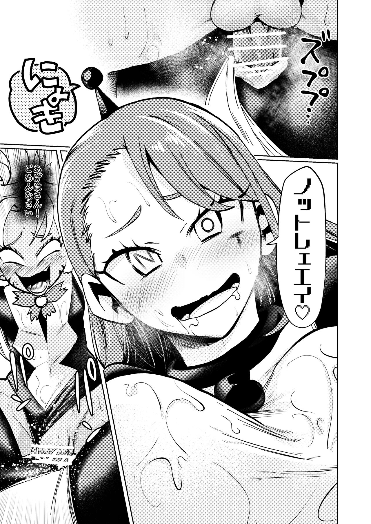 [23-ji Shuugyou (Yoshiguchi Song)] Milwarn no Nottorei Seikatsu 3 - MILLWARN NOTRAIDER SEX ACTIVITY (Star Twinkle PreCure) [Digital] image number 25