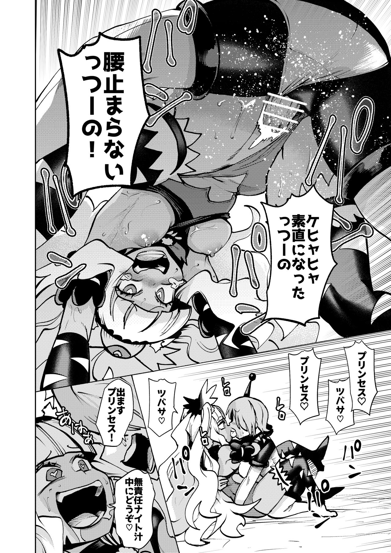 [23-ji Shuugyou (Yoshiguchi Song)] Milwarn no Nottorei Seikatsu 3 - MILLWARN NOTRAIDER SEX ACTIVITY (Star Twinkle PreCure) [Digital] image number 30