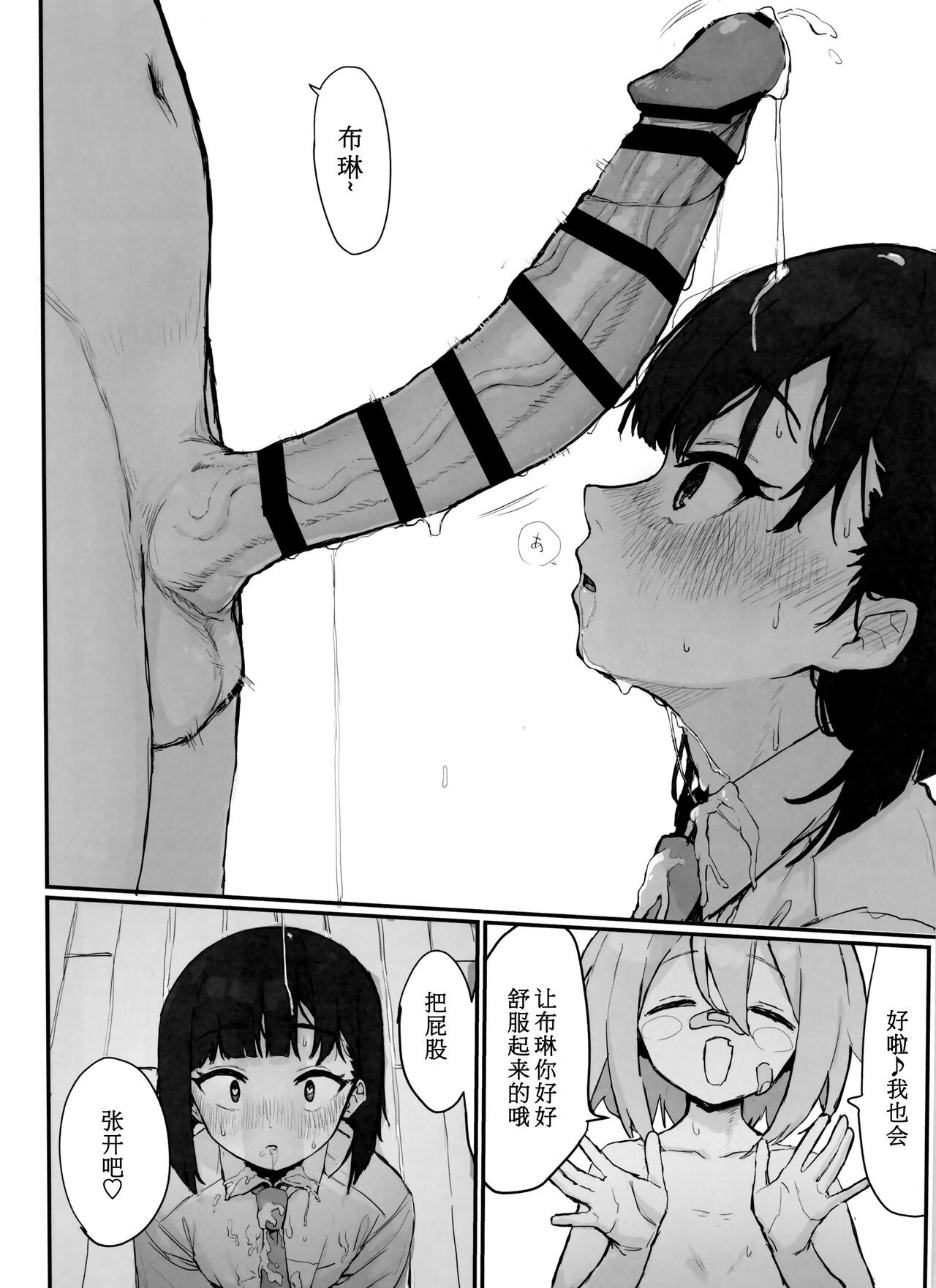 [Mochimochi Burudoza-bu (shupoon)] sei syori obo e tate hutanari tintin de musou si te iru seru hu wo zettai ni to me te miseru xtu! (Do It Yourself!!)[Chinese] [白杨汉化组×希月学园汉化组] 图片编号 13