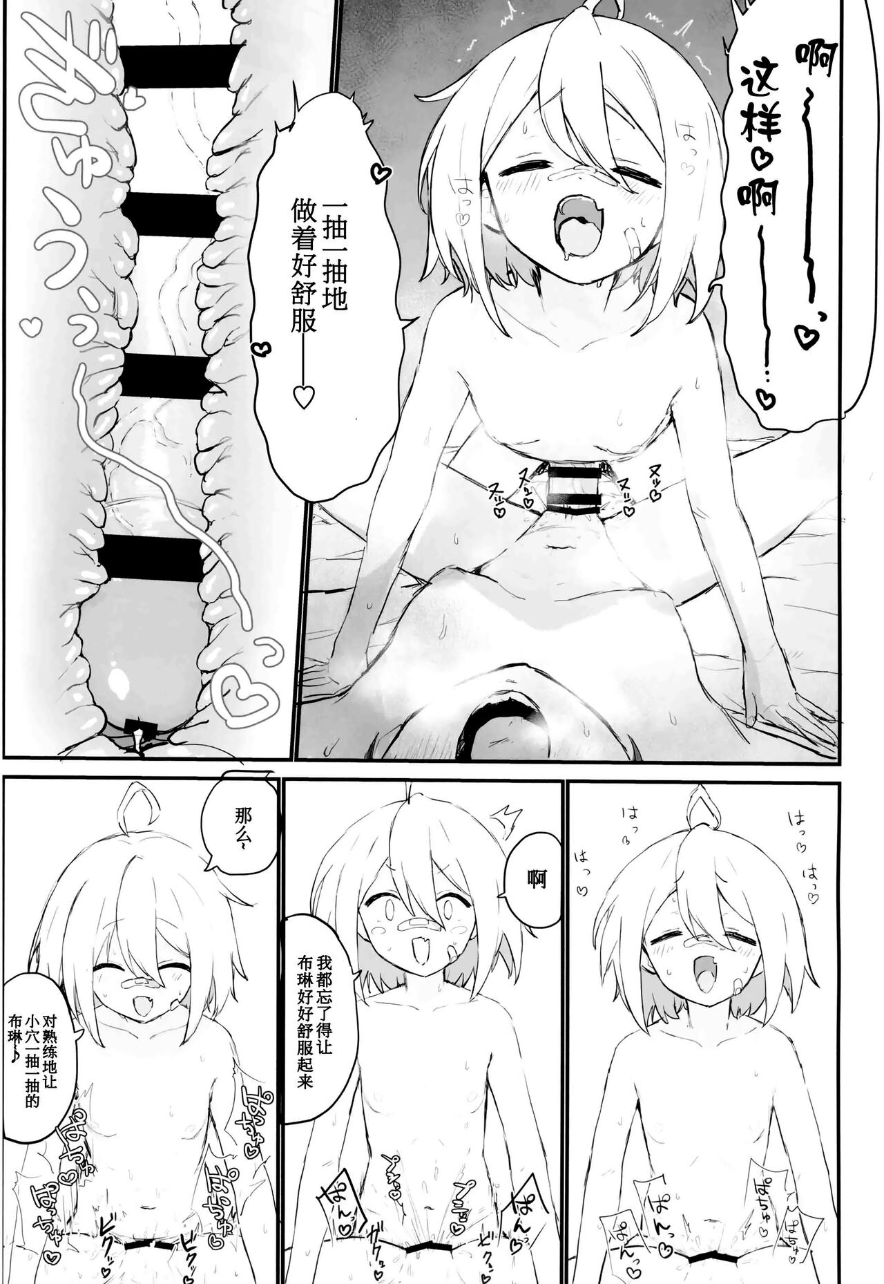 [Mochimochi Burudoza-bu (shupoon)] sei syori obo e tate hutanari tintin de musou si te iru seru hu wo zettai ni to me te miseru xtu! (Do It Yourself!!)[Chinese] [白杨汉化组×希月学园汉化组] 图片编号 18