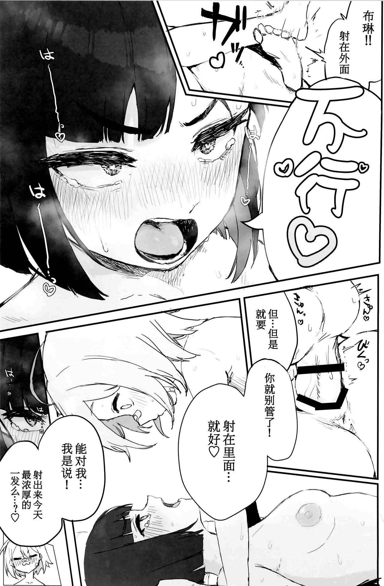 [Mochimochi Burudoza-bu (shupoon)] sei syori obo e tate hutanari tintin de musou si te iru seru hu wo zettai ni to me te miseru xtu! (Do It Yourself!!)[Chinese] [白杨汉化组×希月学园汉化组] 图片编号 22