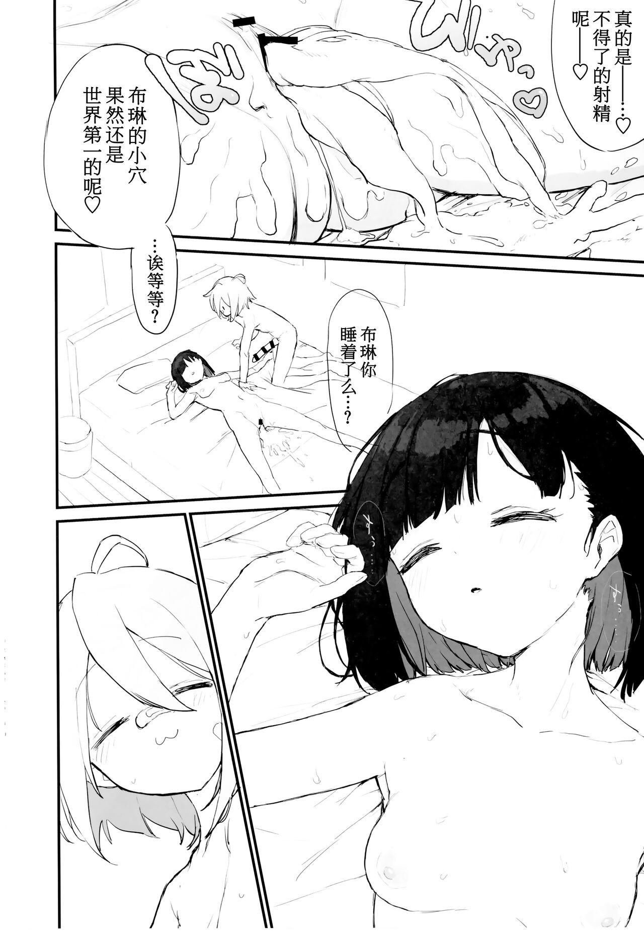 [Mochimochi Burudoza-bu (shupoon)] sei syori obo e tate hutanari tintin de musou si te iru seru hu wo zettai ni to me te miseru xtu! (Do It Yourself!!)[Chinese] [白杨汉化组×希月学园汉化组] 图片编号 29