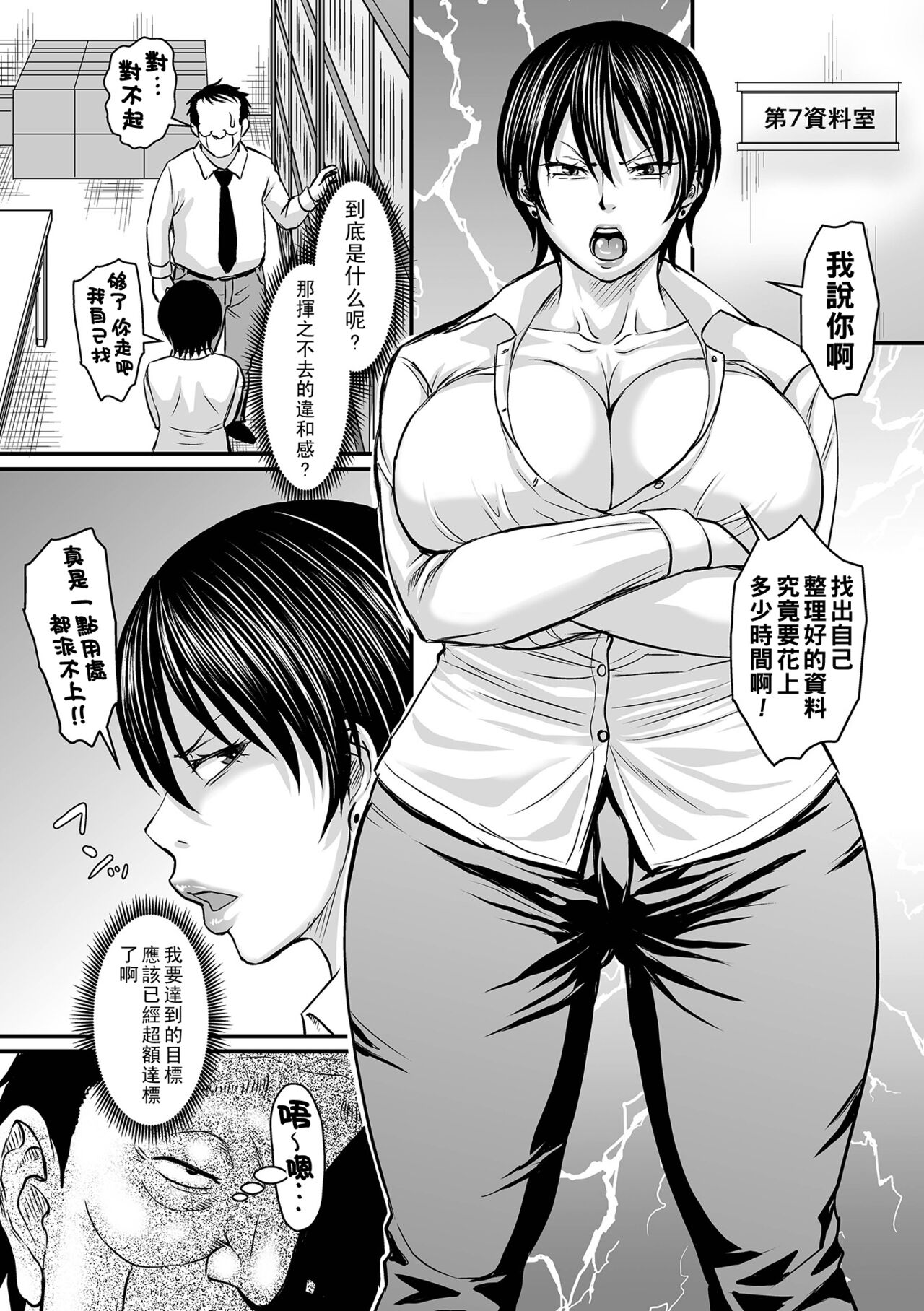 [ジロウ] 催眠上司 残業＋終業（Chinese） image number 17