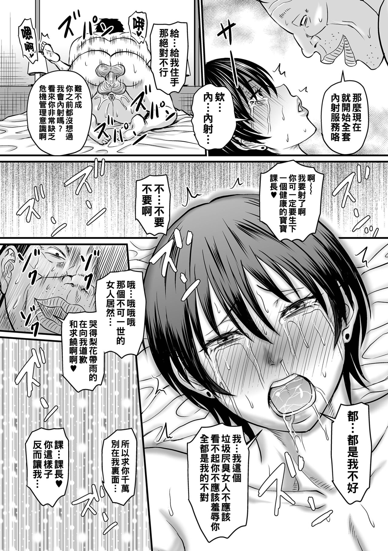 [ジロウ] 催眠上司 残業＋終業（Chinese） image number 23